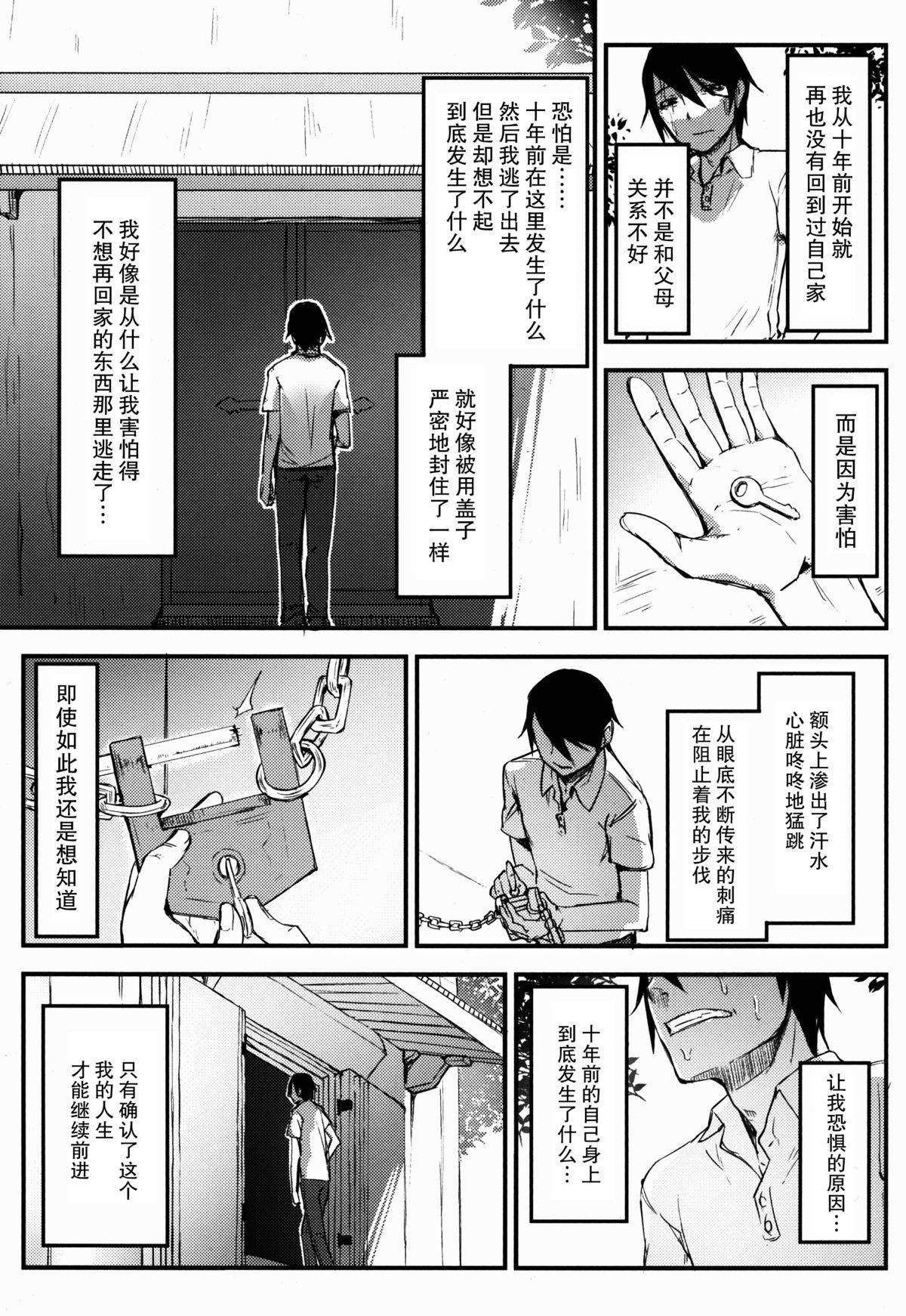 (COMIC1☆9) [Sakekan Memorial (SOLOPIPB)] Shiragasane -Tamoto- [Chinese] [不觉晓个人汉化] page 7 full