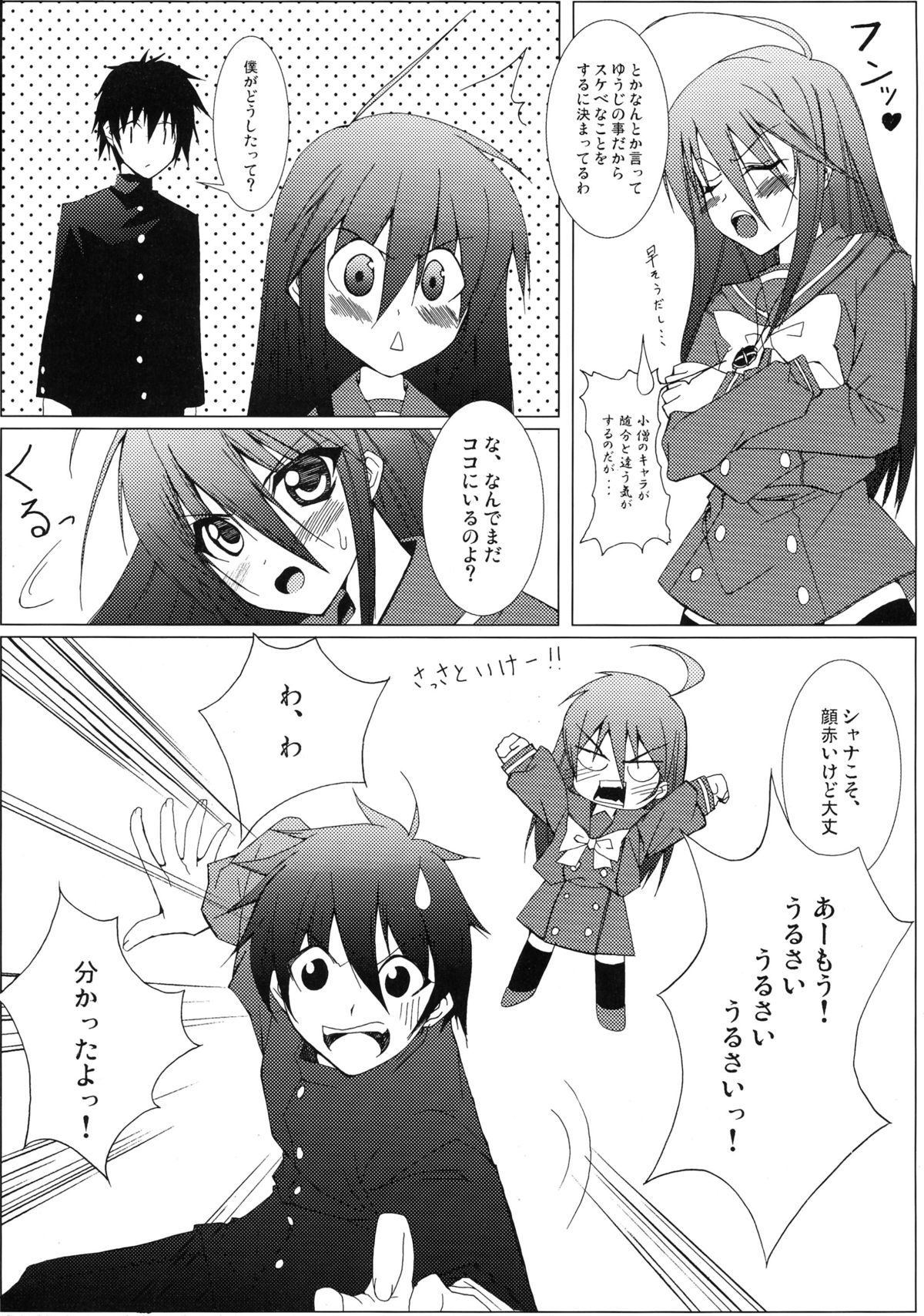 [BANDIT, Lapiss (K/DASH, SYU)] Karimofu (Shakugan no Shana) page 15 full