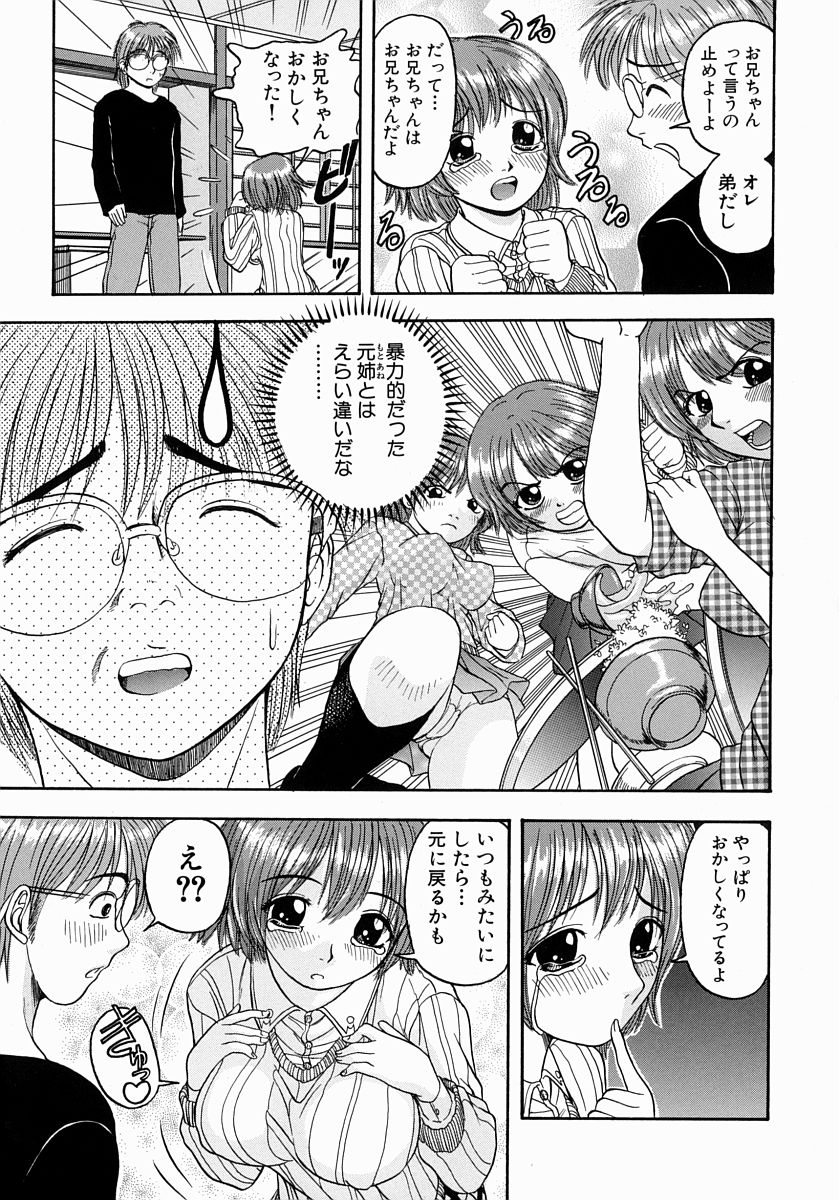 [Hattori Shinobu] Issho ni Shiyou yo - Play With Me! page 59 full