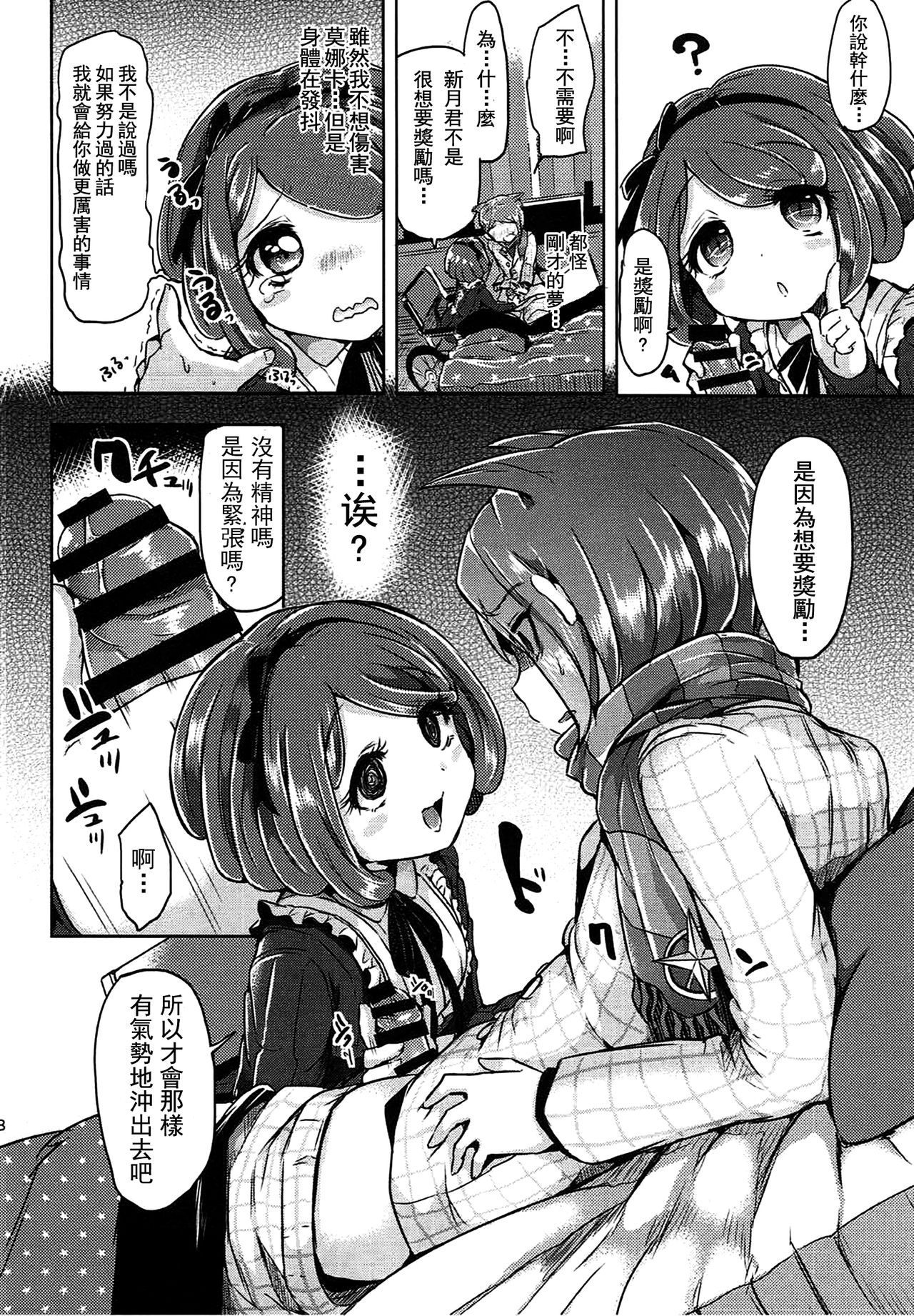 (C87) [ZUZUZU (Kamiya Zuzu)] (This is Not) Love Song (Danganronpa) [Chinese] [沒有漢化] page 8 full