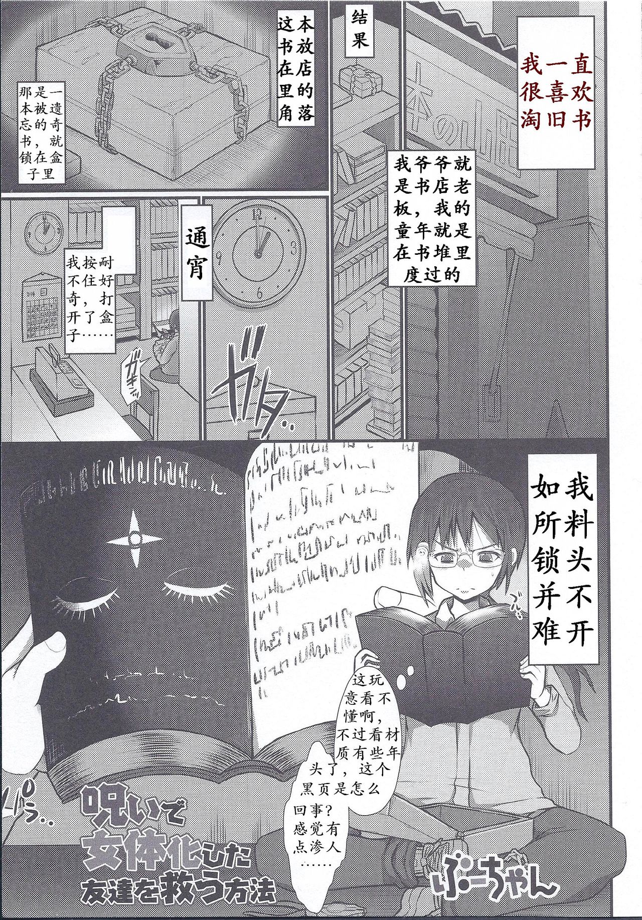 [Bu-chan] Noroi de Nyotaika shita Tomodachi o Sukuu Houhou | 是兄弟就来插我 (Nyotaika! Paradise 08) [Chinese] [K记翻译] page 2 full