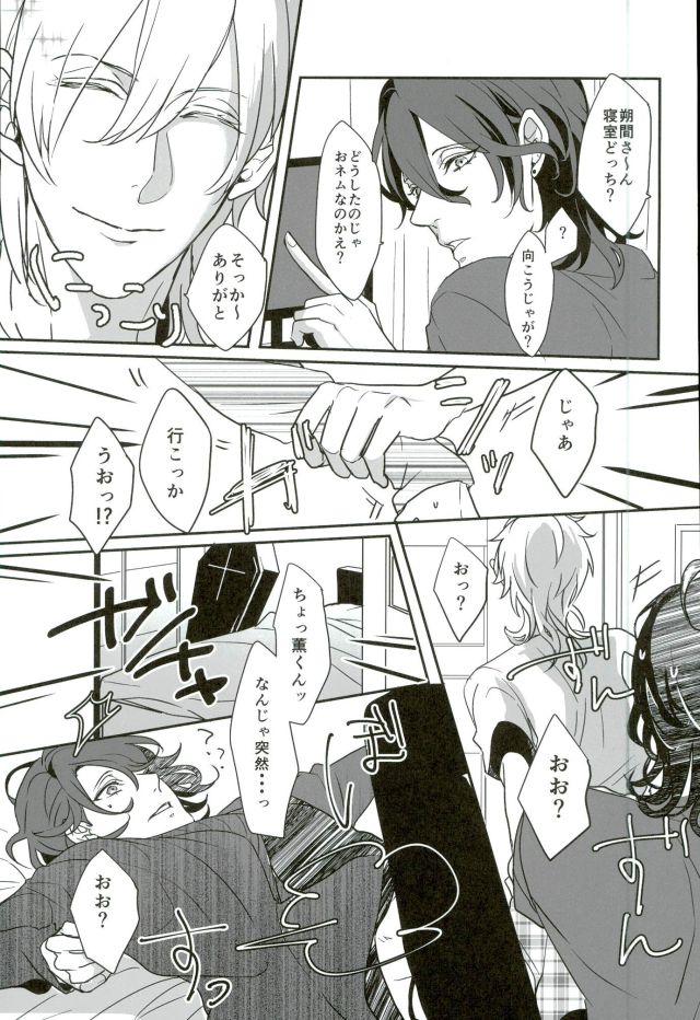 (brilliant days 4) [Hororo (Ritsu)] Lonely Heart Egoist (Ensemble Stars!) page 8 full