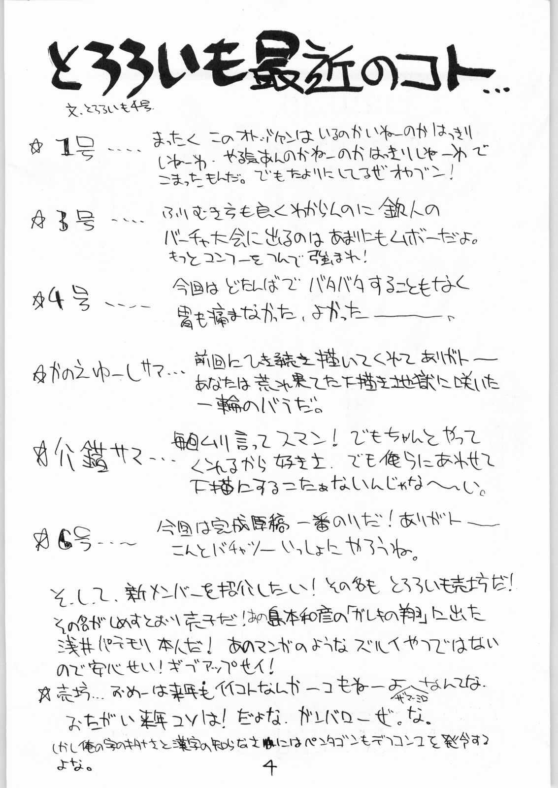 (C47) [Tororoimo (Various)] Tororoimo Vol. 20 (Various) page 3 full