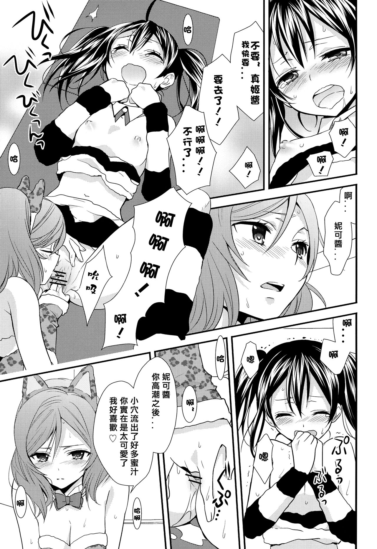 (C84) [Sweet Pea, COCOA BREAK (Ooshima Tomo, Ooshima Towa)] NicoMaki! HUG! (Love Live!) [Chinese] [北京神马个人汉化] page 23 full