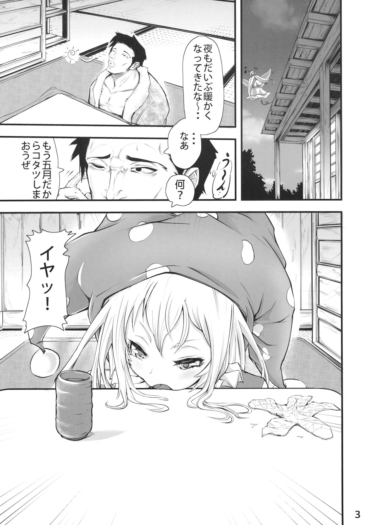 (Reitaisai 15) [Menya Okamoto (Kensuke)] Tights Muremure CloPie Bon (Touhou Project) page 2 full