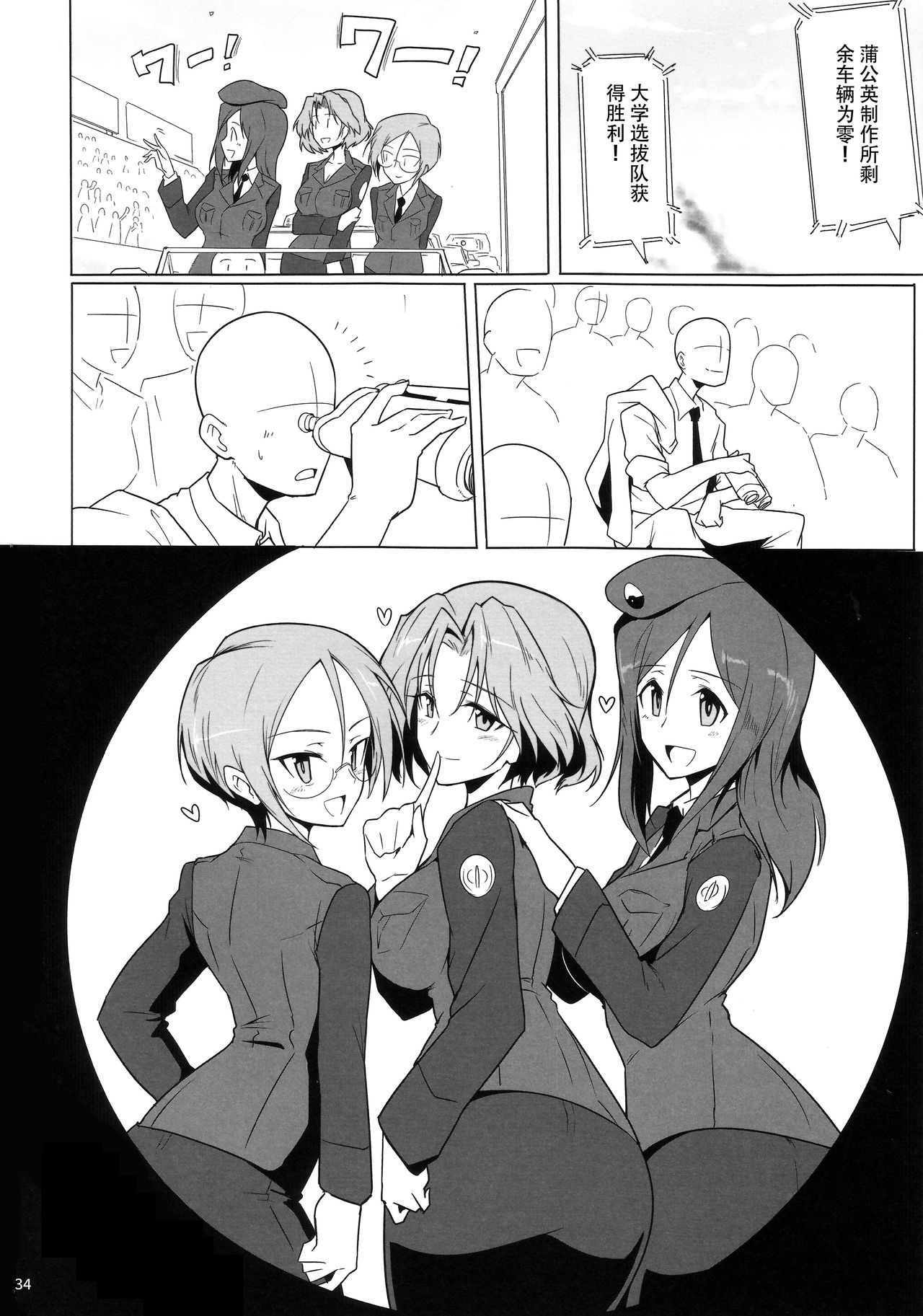 (C90) [Hokkebain! (Halcon)] Bunny de Ecchi na Bermuda Bon (Girls und Panzer) [Chinese] page 33 full