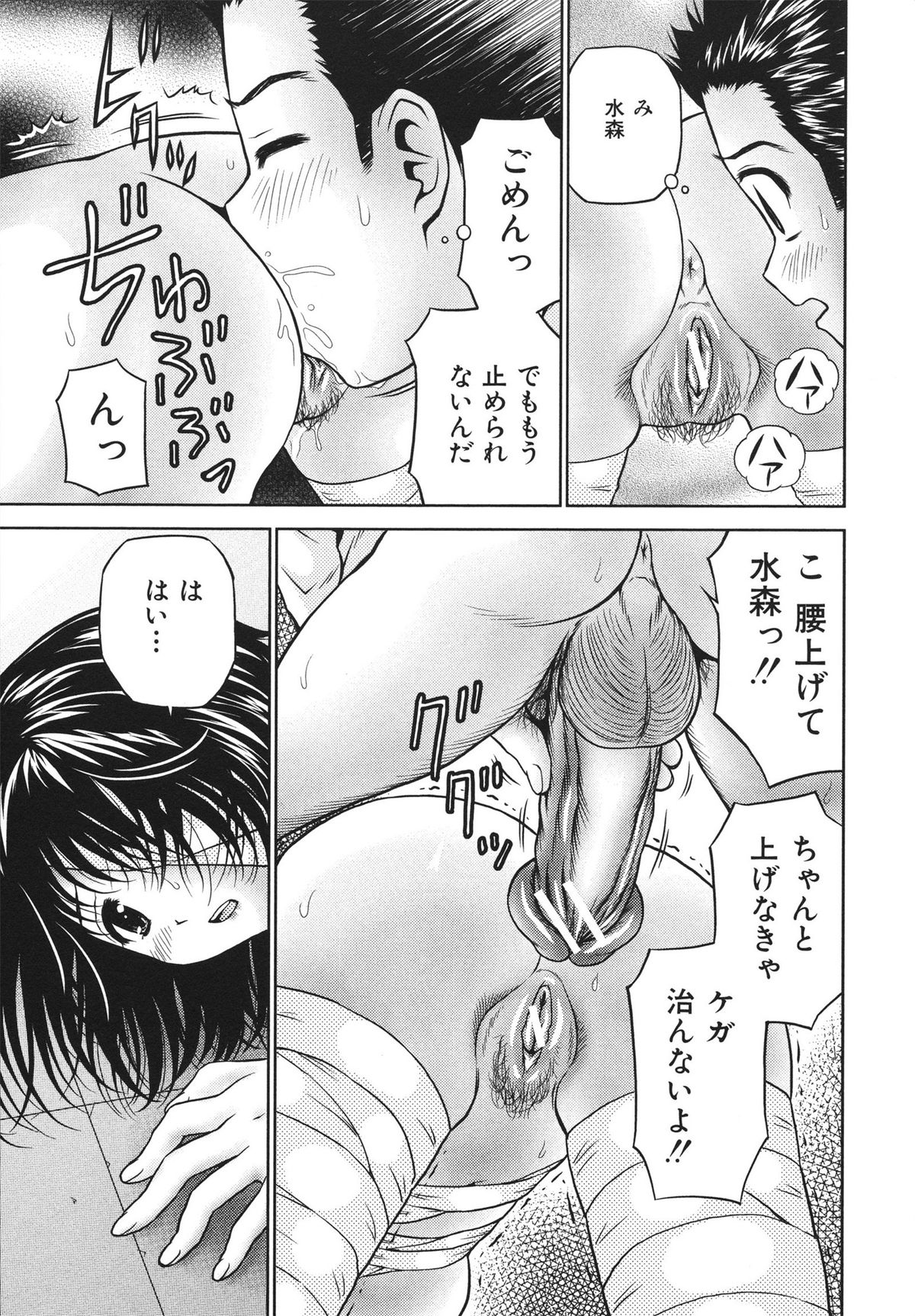 [Atori K] Houtai Shoujo - Bandage Girl page 23 full