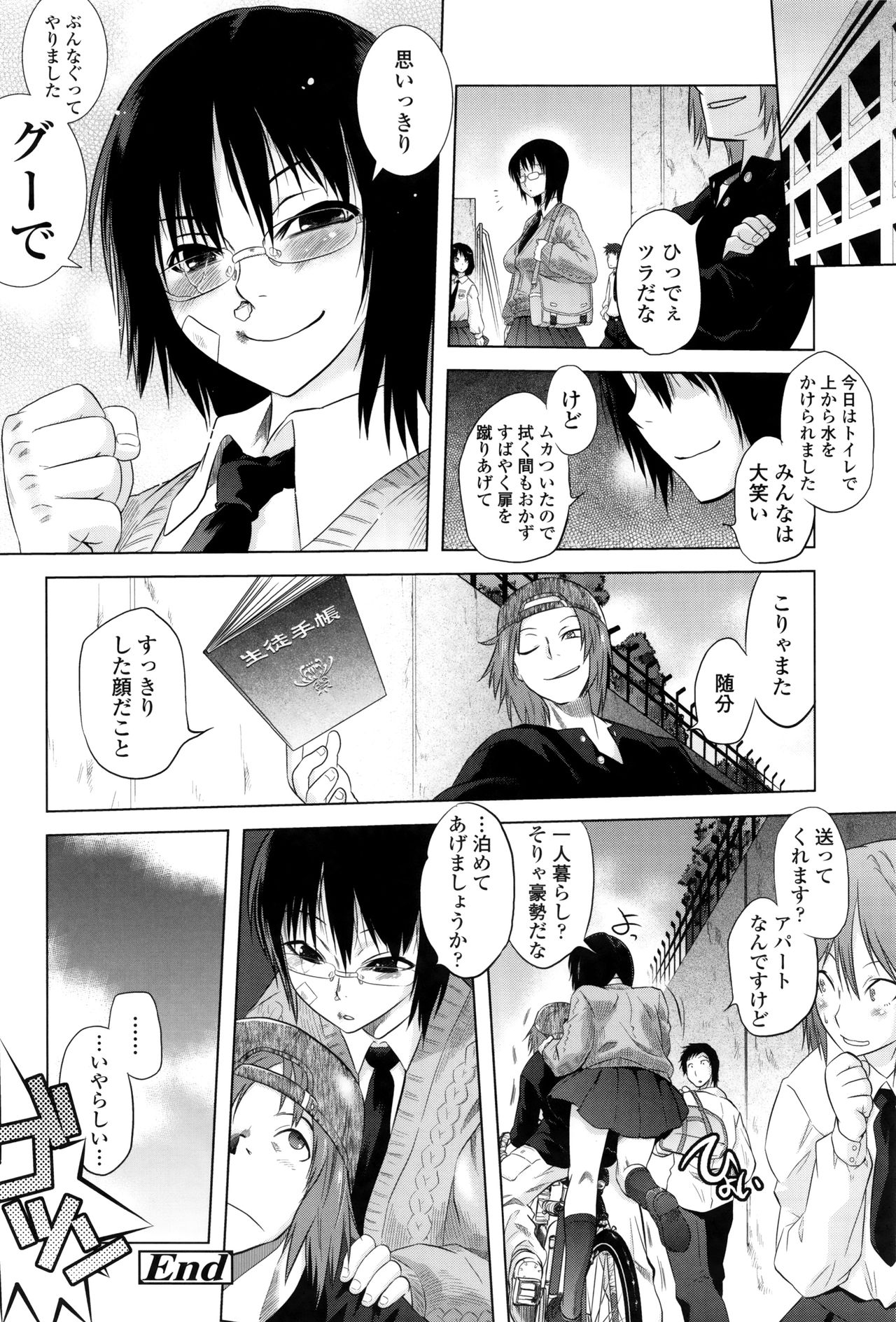 [Tomotsuka Haruomi] Tsurimesu page 135 full