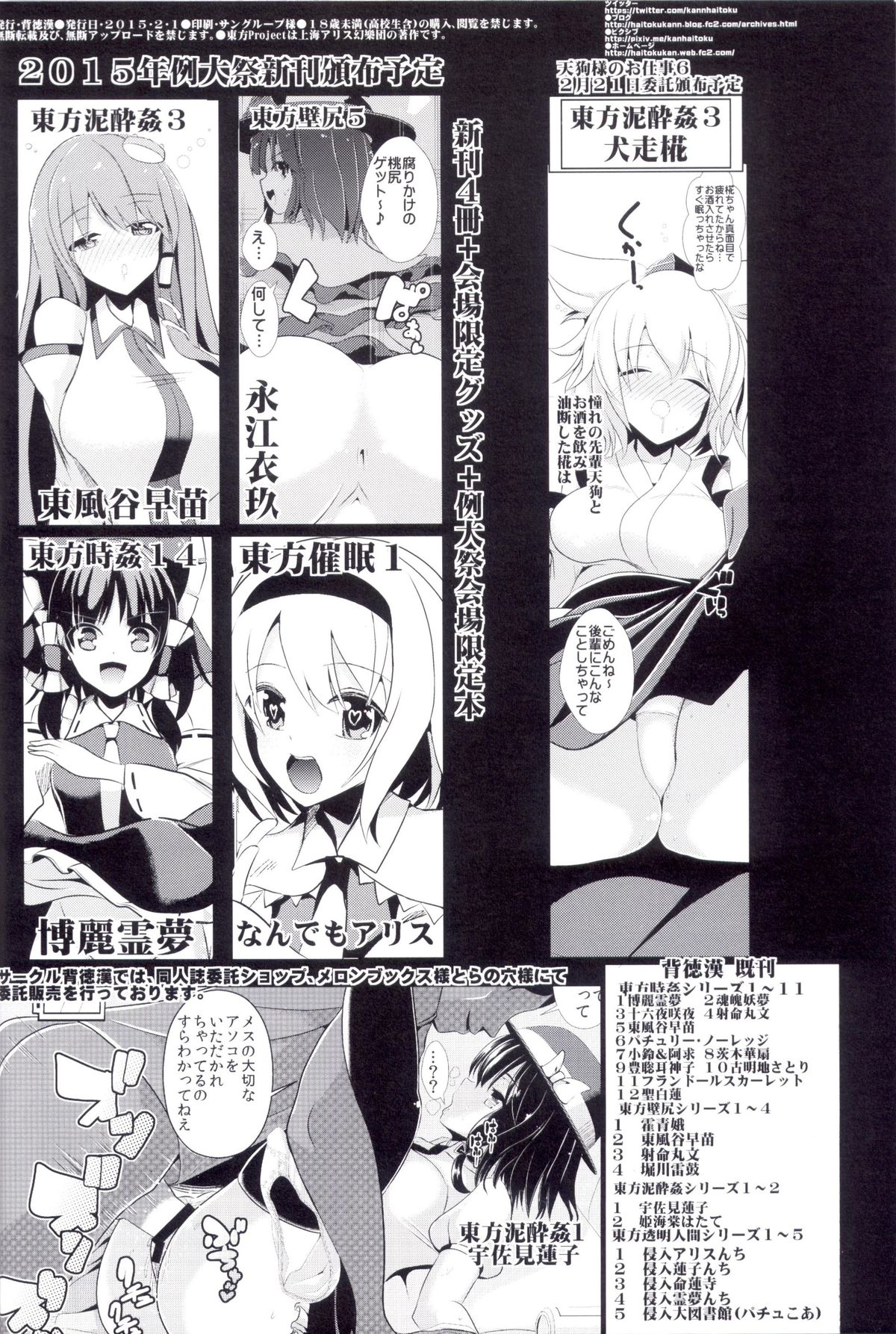 (Daikyuushuu Touhousai 11) [Haitokukan (Haitokukan)] Touhou Jikan 13 Reisen Udongein Inaba (Touhou Project) page 21 full