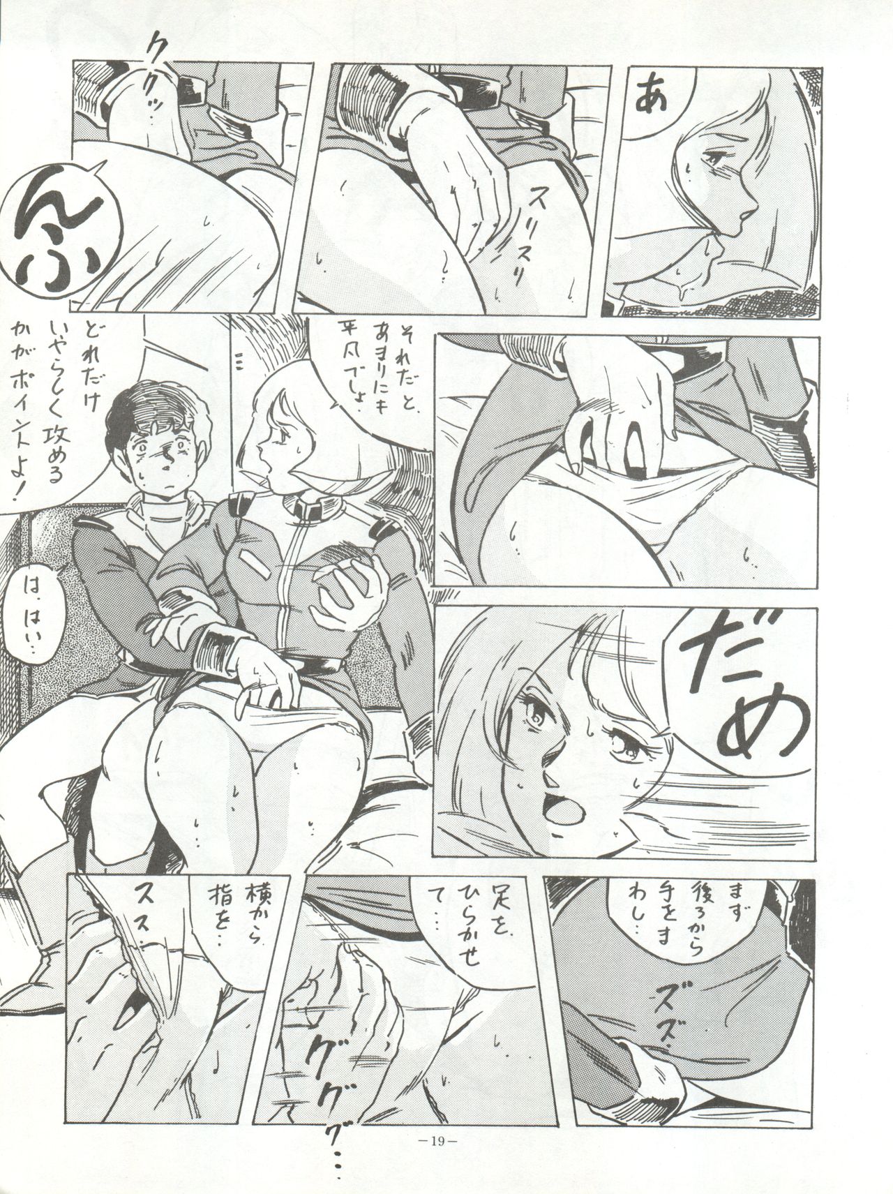 (C40) [ALPS (Ohio-shuu Riki)] LOOK BACK (Mobile Suit Gundam) page 19 full