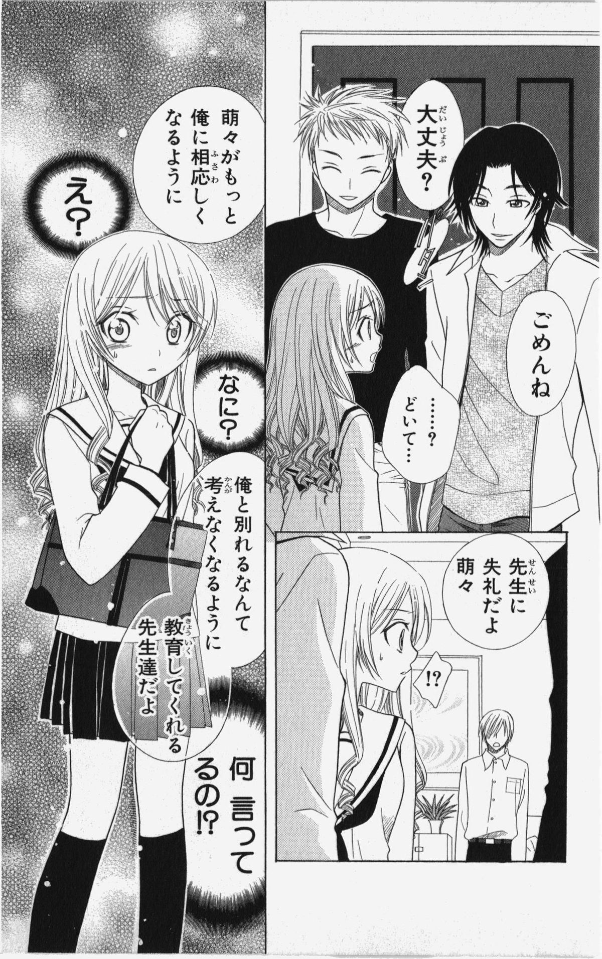 [Natsuba Yashi] Kareshi Sharing page 74 full