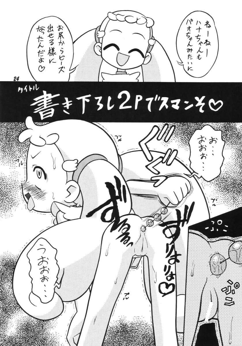 [Negimiso Oden (Letomi Koumei)] Ba kappana (Ojamajo Doremi) page 23 full