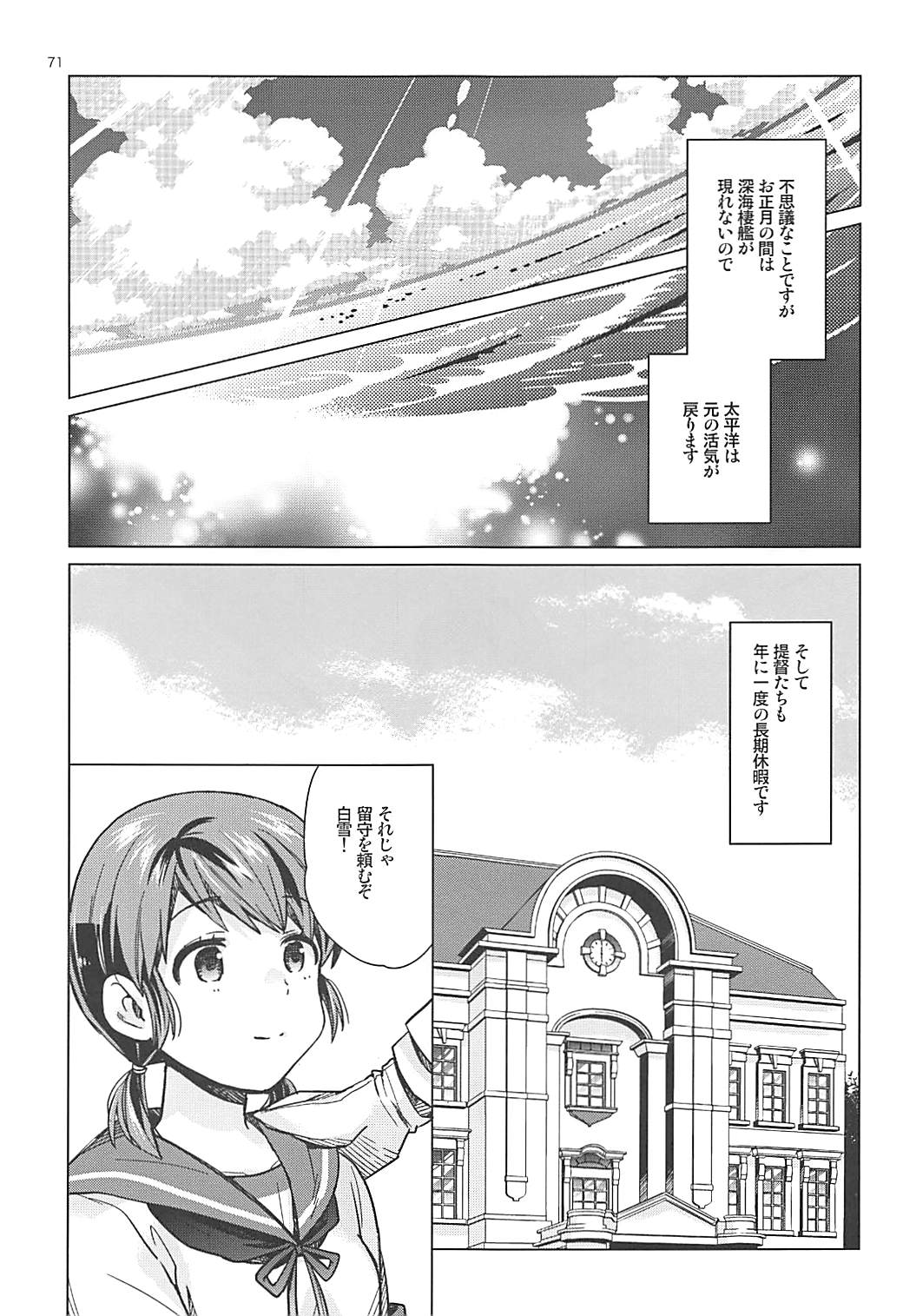 (C92) [Aihara Otome (Nyoriko)] Shirayuki to Koisuru Hibi Sairokushuu (Kantai Collection -KanColle-) page 67 full