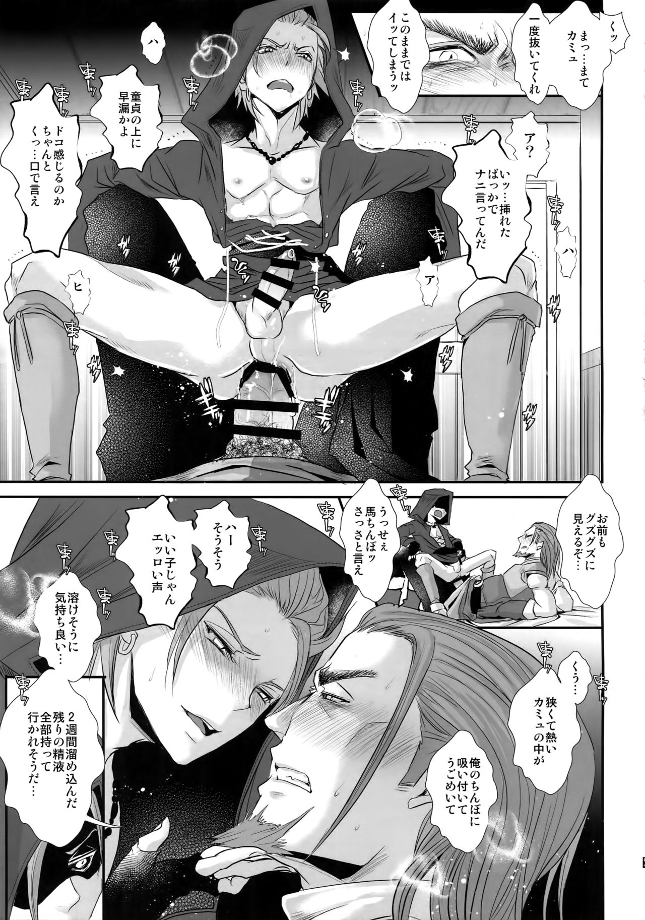 (11-banme no Yuusha 3) [Atelier Dr.HEAD'S (Katou Chakichi)] Doutei kui (Dragon Quest XI) page 14 full