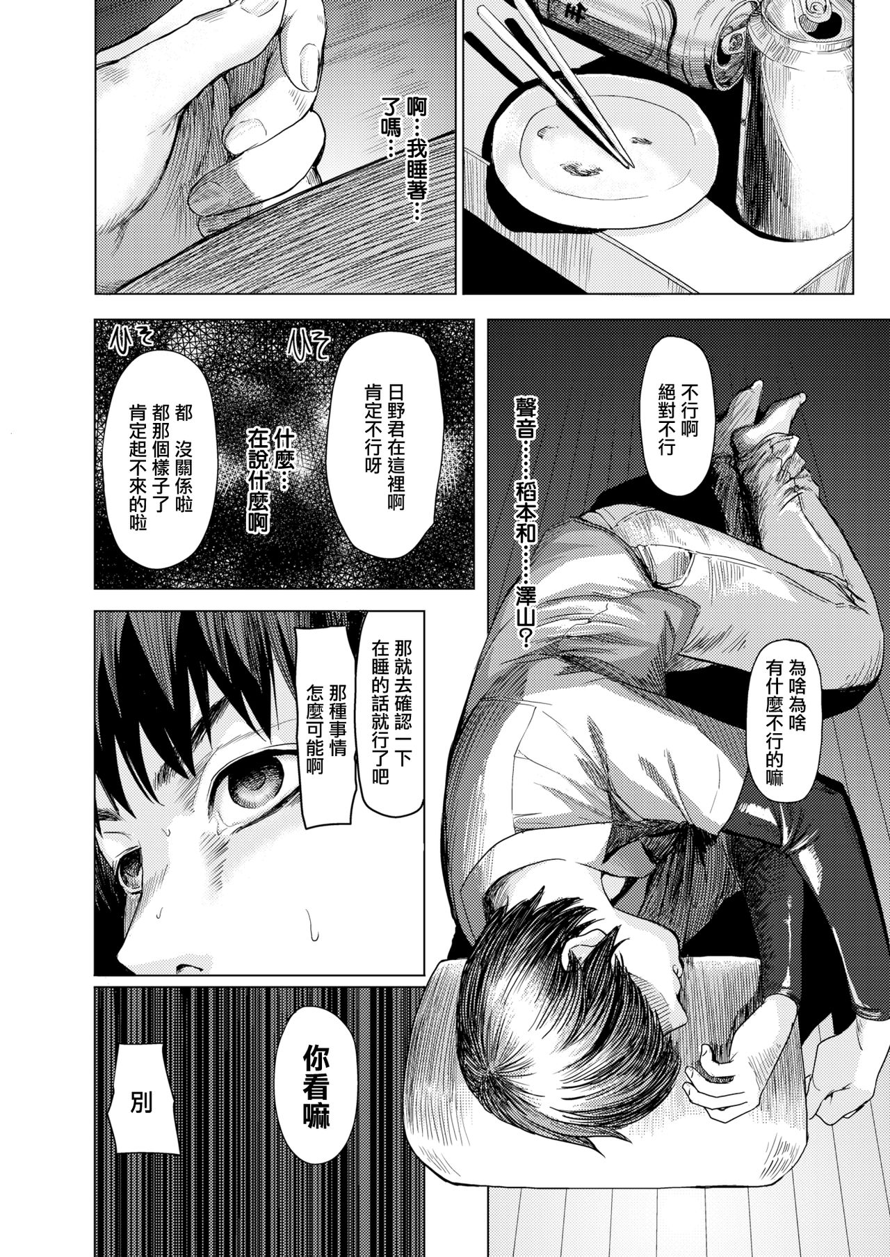 [Yokoshima Nikki] Semitomo (COMIC X-EROS #74) [Chinese] [無邪気漢化組] [Digital] page 4 full