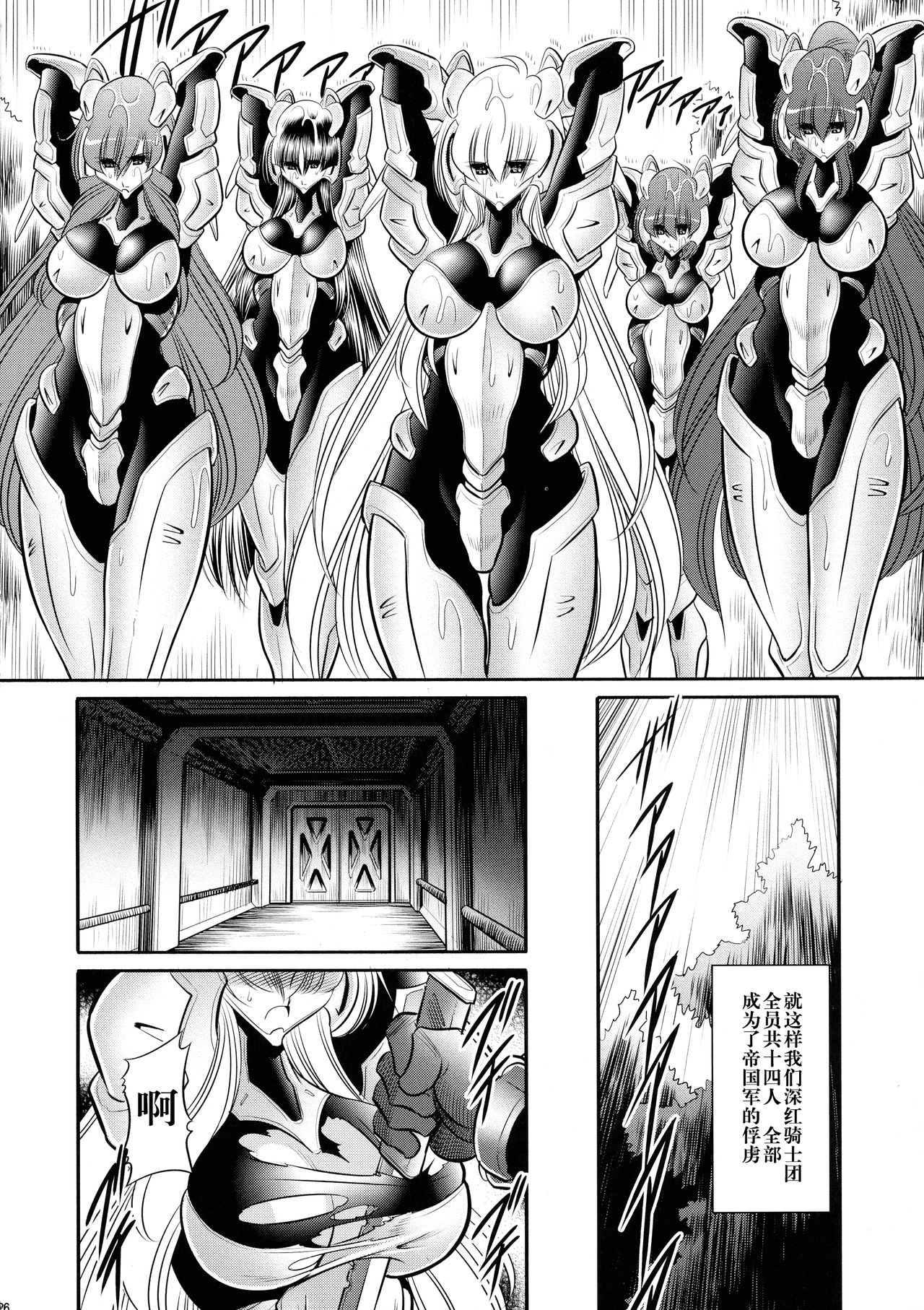 (C93) [Circle Taihei-Tengoku (Horikawa Gorou)] Kurenai no Kishidan Joukan [Chinese] [不咕鸟汉化组] page 22 full