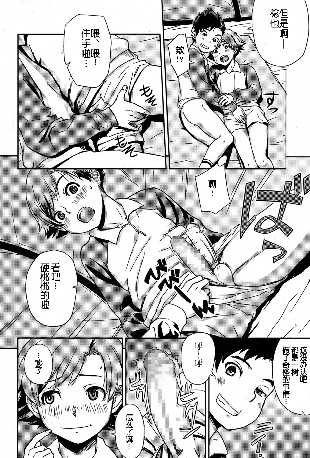 [U-hi] Tent (Koushoku Shounen Vol. 06) [Chinese] [精灵の森汉化组] [Digital] page 4 full