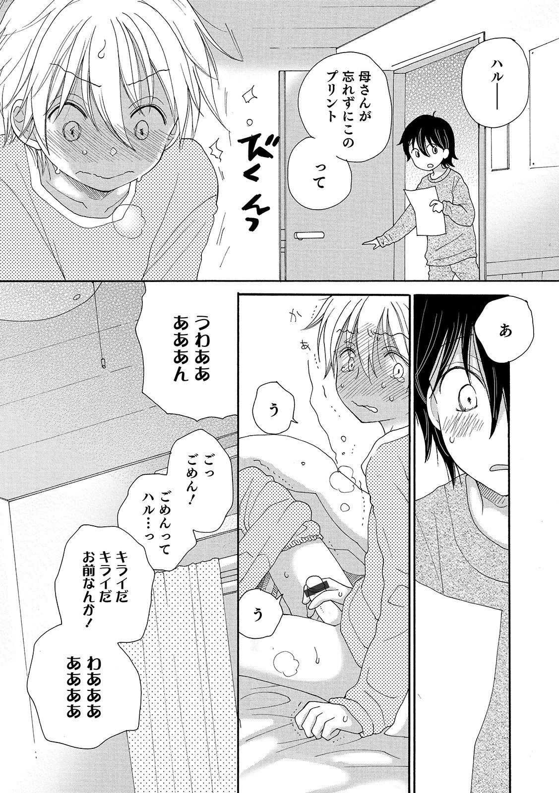 [Anthology] Otokonoko Heaven's Door 11 [Digital] page 100 full