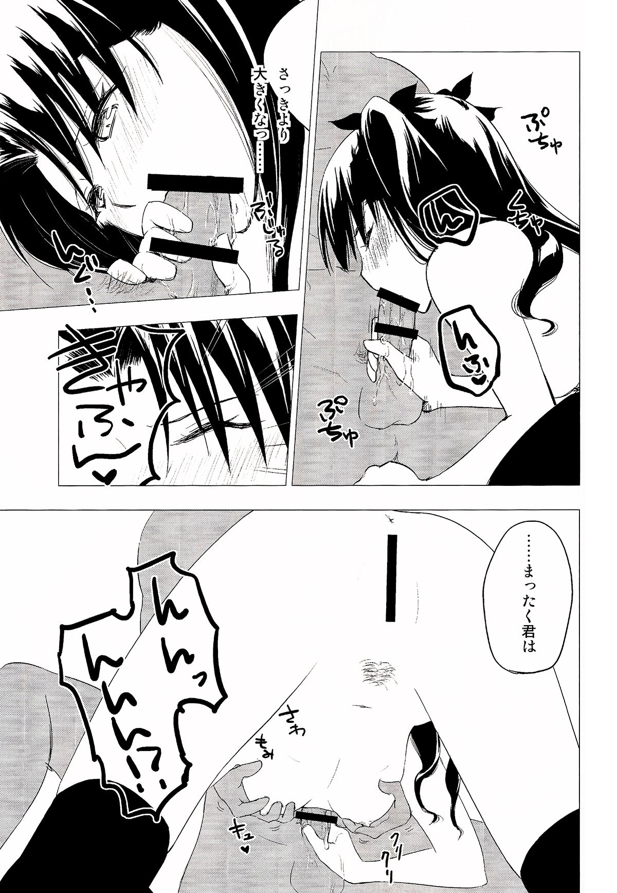 (C89) [Snowrich (Iida Toyoyuki)] Have a Tea Break (Fate/stay night) page 31 full