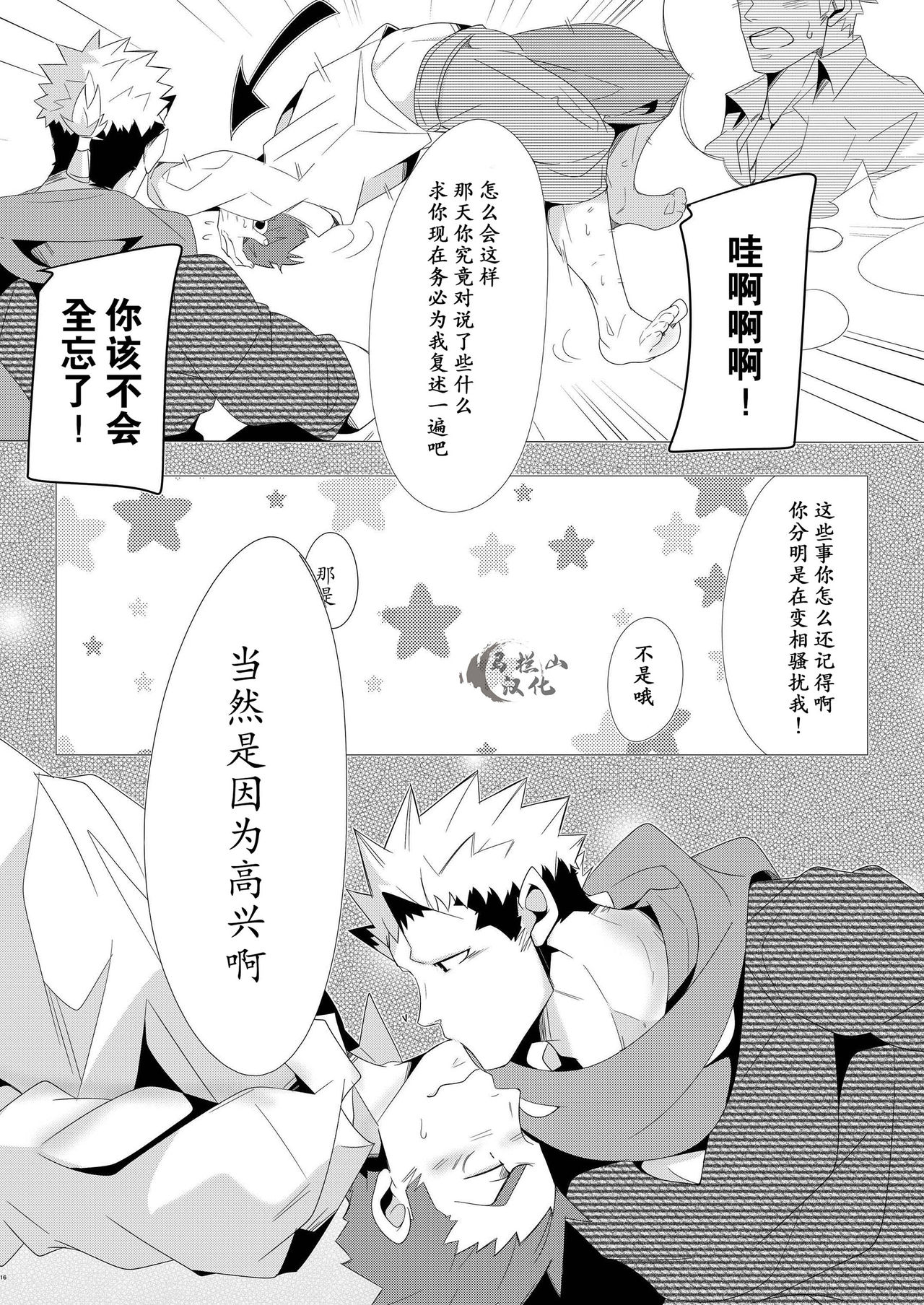 [Shiranui (Kuro)] Shukun-dono to Ore no Fuyu! (Tokyo Afterschool Summoners) [Chinese] [马栏山汉化组] [Digital] page 16 full