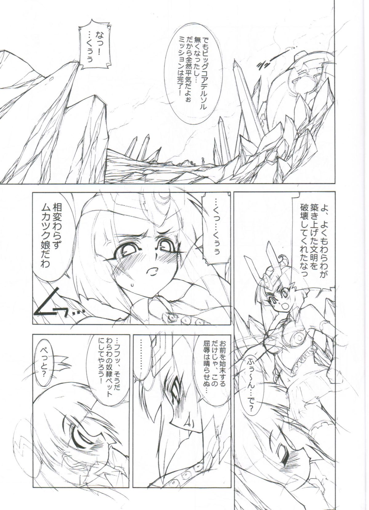 (COMIC1☆2) [Chuuni + OUT OF SIGHT (KIM Chii)] Gokujou Otome desu!! 02 TITANIUM (Otomedius) page 8 full