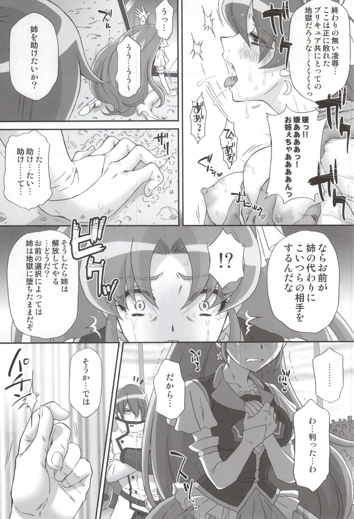 (C87) [U.R.C (Momoya Show-Neko)] BAD END OF FORTUNE (HappinessCharge Precure!) page 10 full