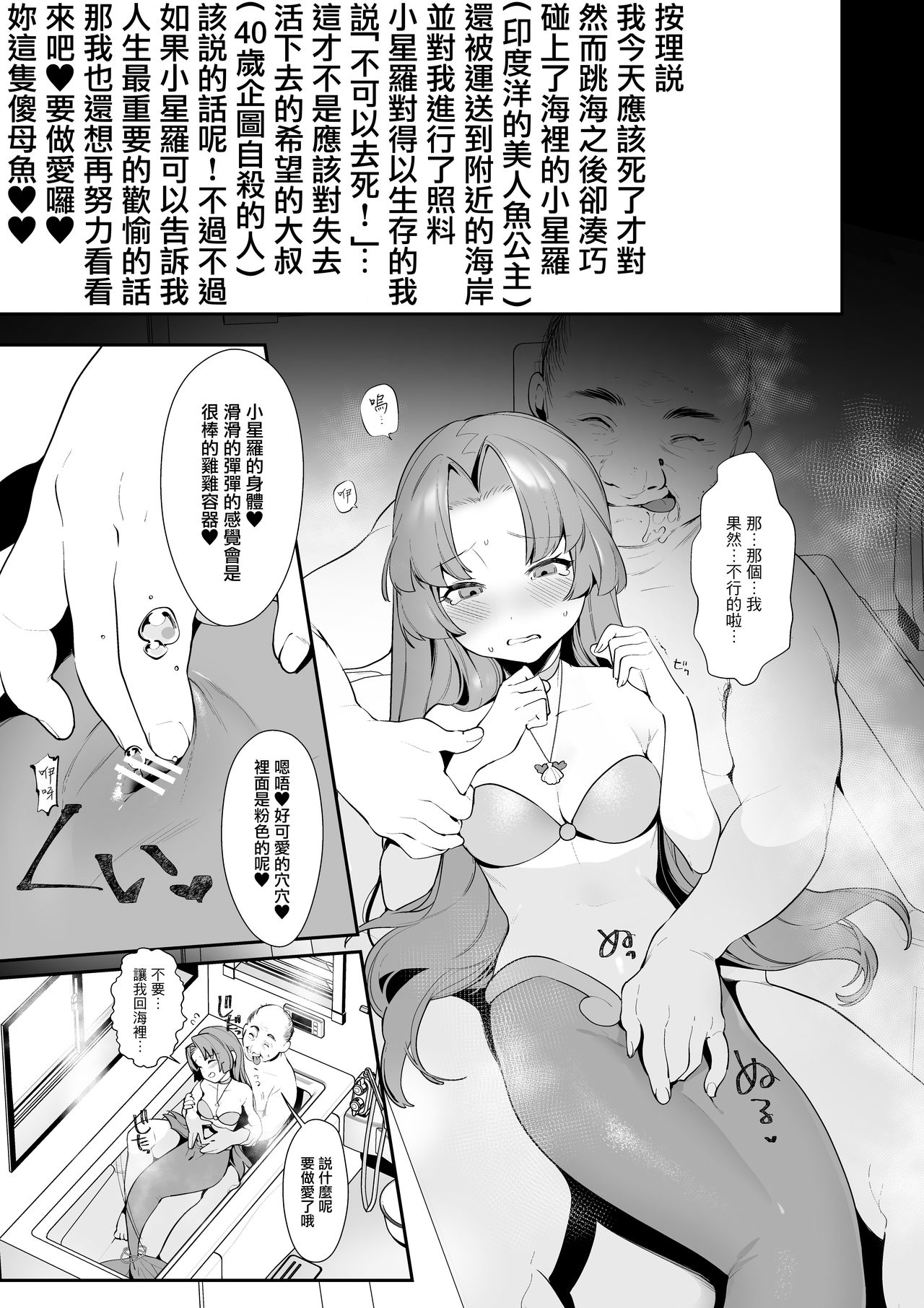 [Ngamura-san (Ohisashiburi)] Seira-chan no Hanazono Fumiarase!! (Mermaid Melody Pichi Pichi Pitch) [Chinese] [無邪気漢化組] [Digital] page 3 full