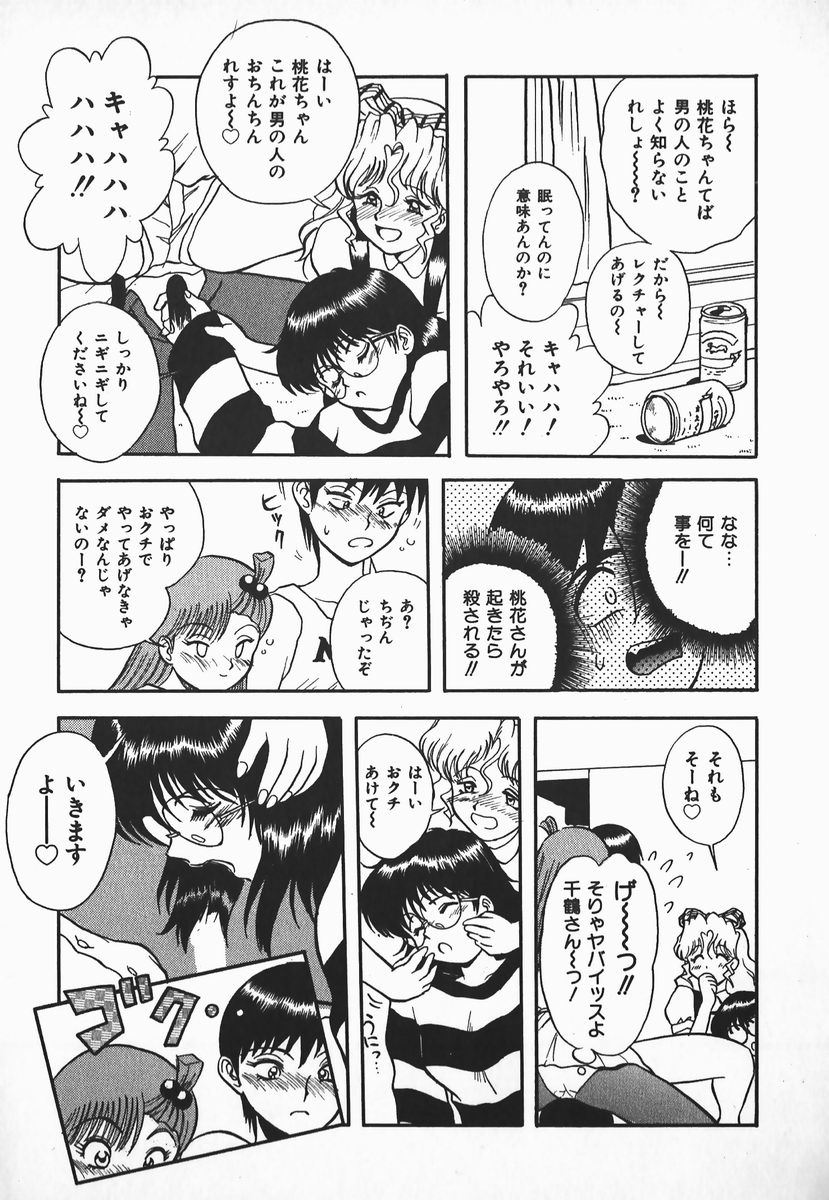 [Shiden Akira] Urufuchikku ni Onegai ♡ ➀ | WOLFTIC NI ONEGAI♡ page 173 full