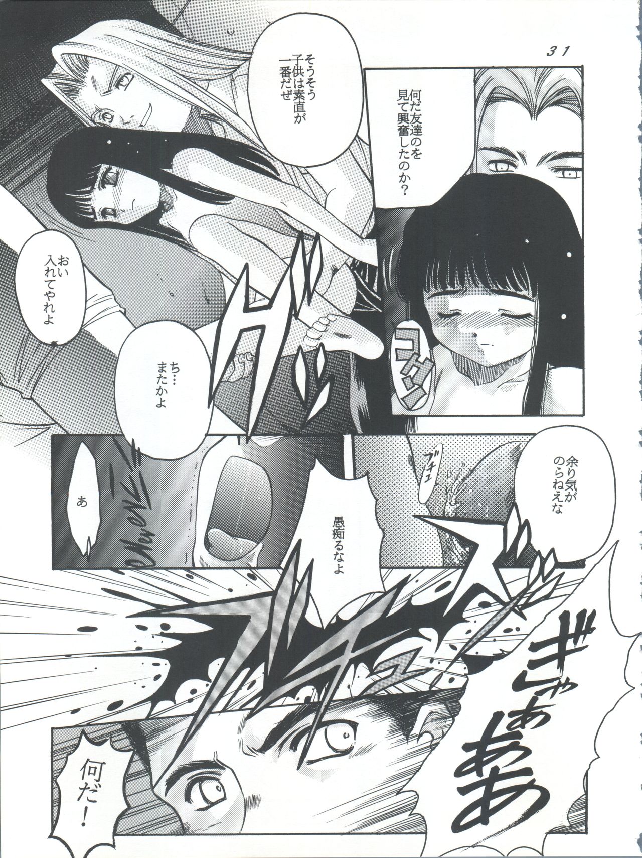 [Jiyuugaoka Shoutengai (Hiraki Naori)] Card Captor Sakura Act 3 Green Version (Card Captor Sakura) page 31 full