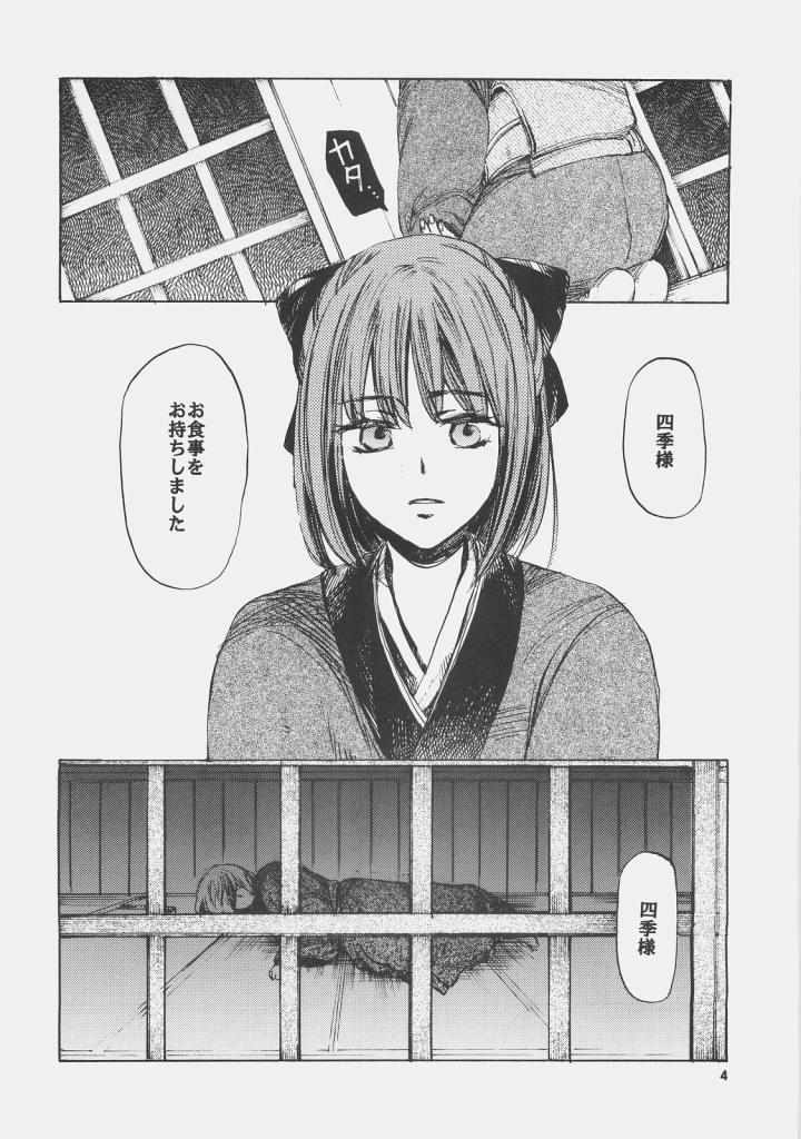 [Aihara Otome (Yamada Nyoriko)] Dream in the sun (Tsukihime) page 3 full