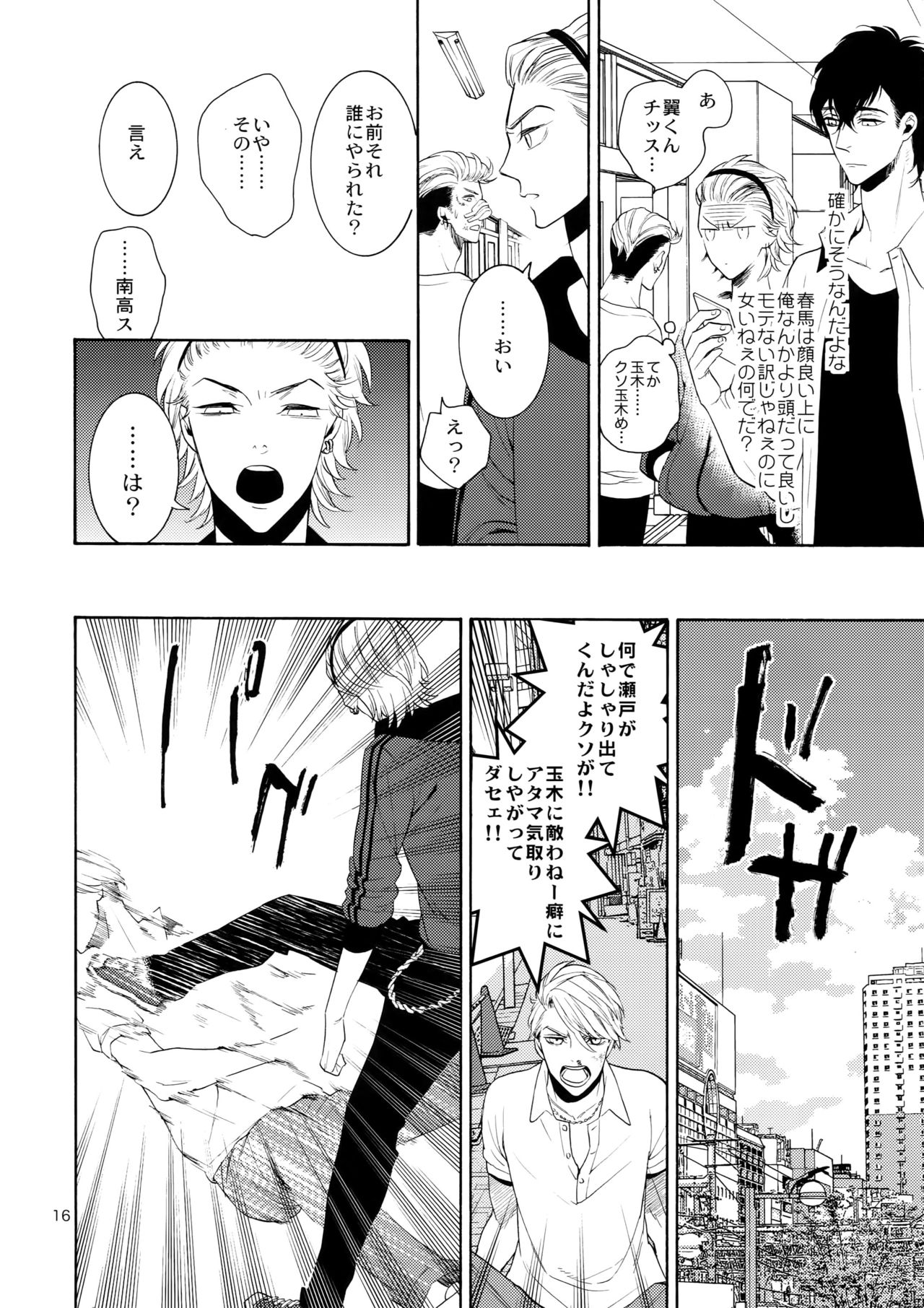 (C87) [Marshmallow Kyoudan (Tenkawa Ai)] Uruwashi no Vinca Major page 15 full
