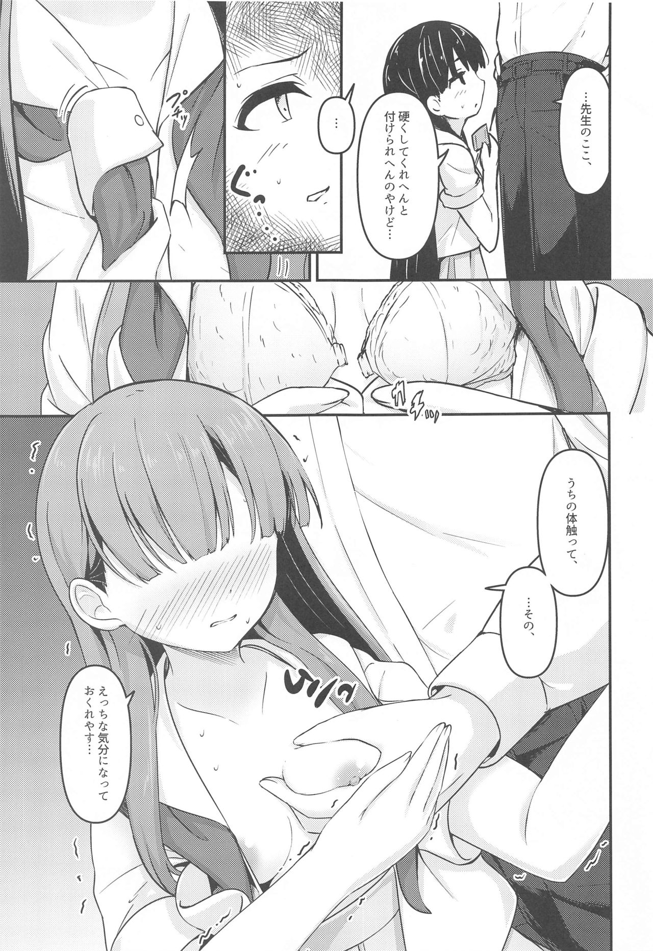 [Mocateria (Akisaka Yamoka)] Misetai Keshiki to Korekara to (THE IDOLM@STER CINDERELLA GIRLS) page 6 full
