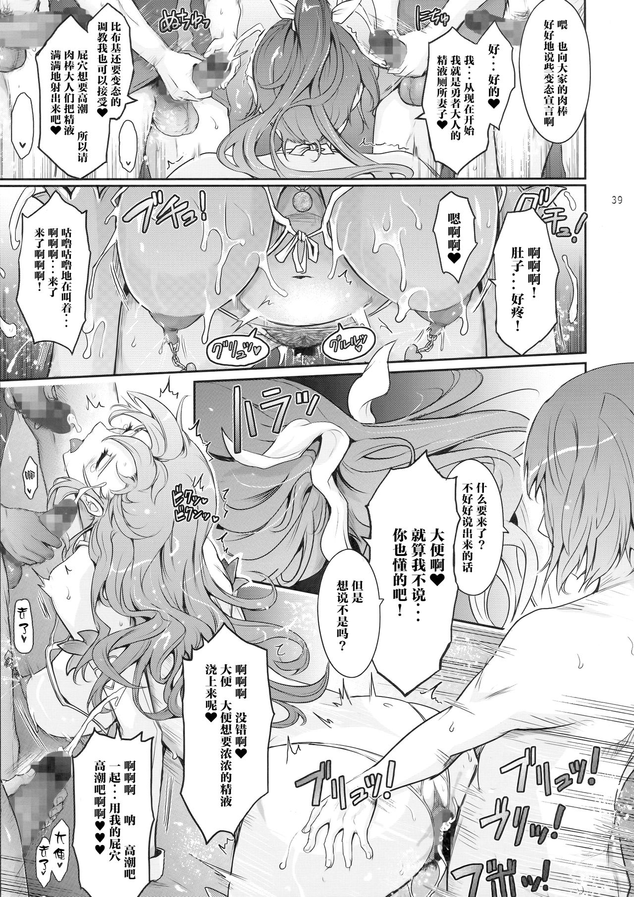 (C94) [Garyuh-Chitai (TANA)] Kare ga Watashi o Katta Wake. (Dragon Quest XI) [Chinese] [靴下汉化组] page 39 full