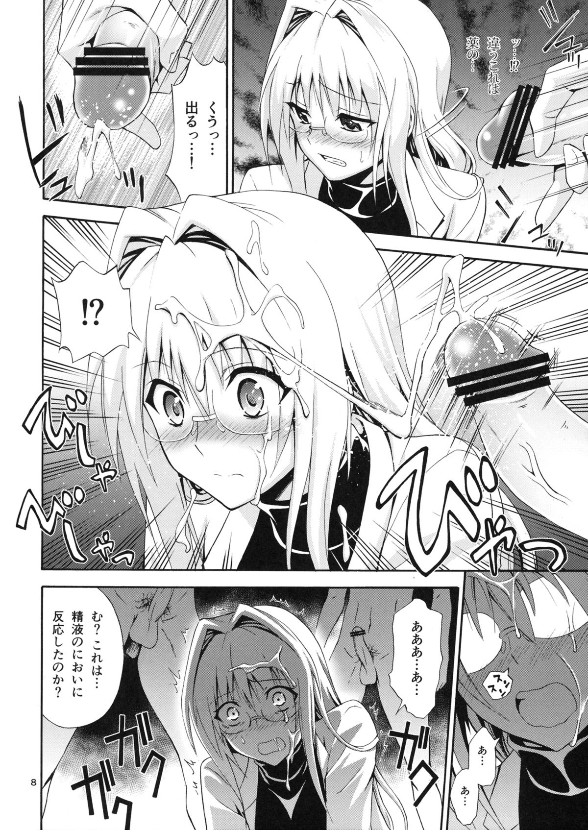 (C83) [Hibi Rakuraku (Aoki Kanji)] Bijin Kagakusha in Aku no Soshiki (To LOVE-Ru Darkness) page 8 full