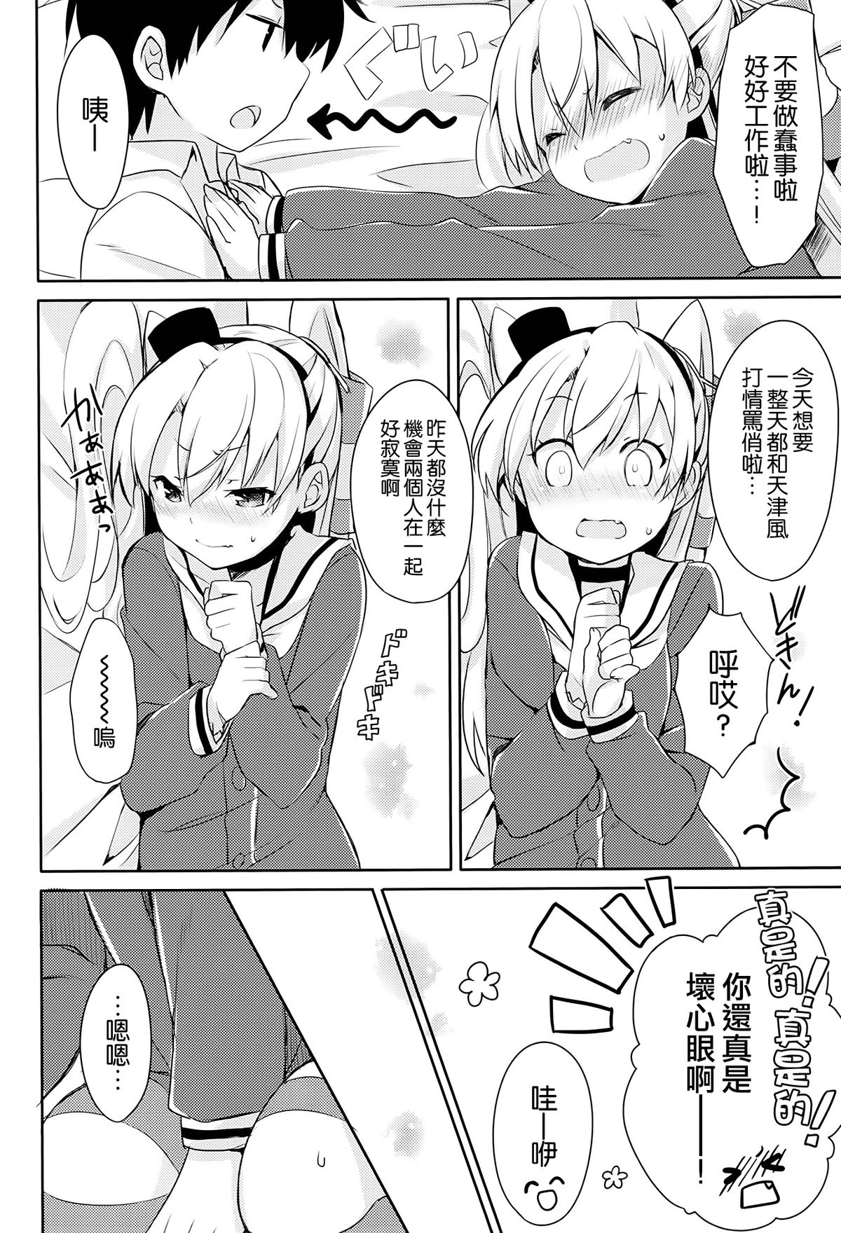 (C86) [Ichigosize (Natsume Eri)] Mou! Hayaku Shinasai yo! (Kantai Collection -KanColle-) [Chinese] [空気系☆漢化] page 10 full