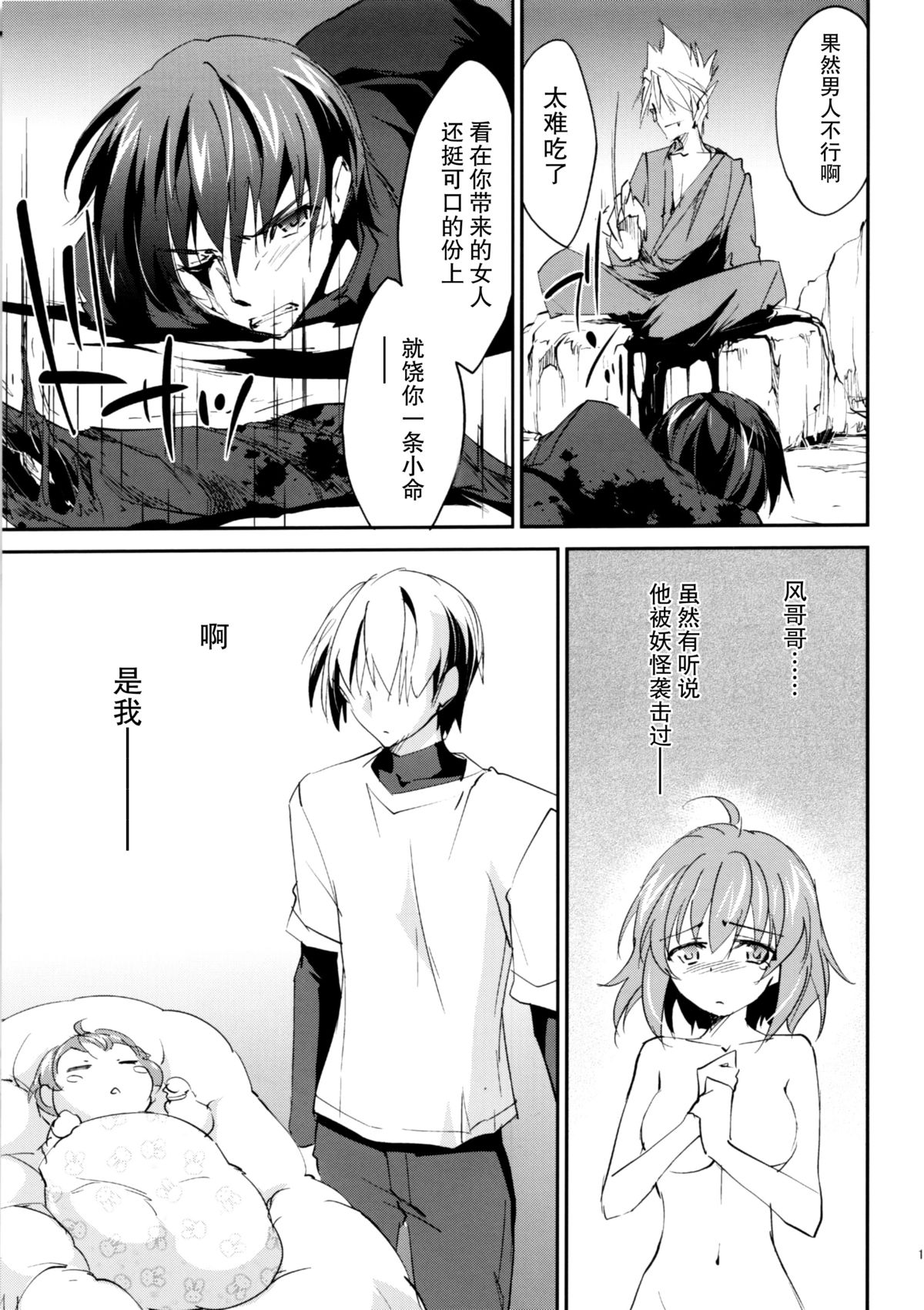 (C88) [Homura's R Comics (Yuuki Homura)] Kimontonkou -Tartaros Gate‐ VII [Chinese] [脸肿汉化组] page 13 full