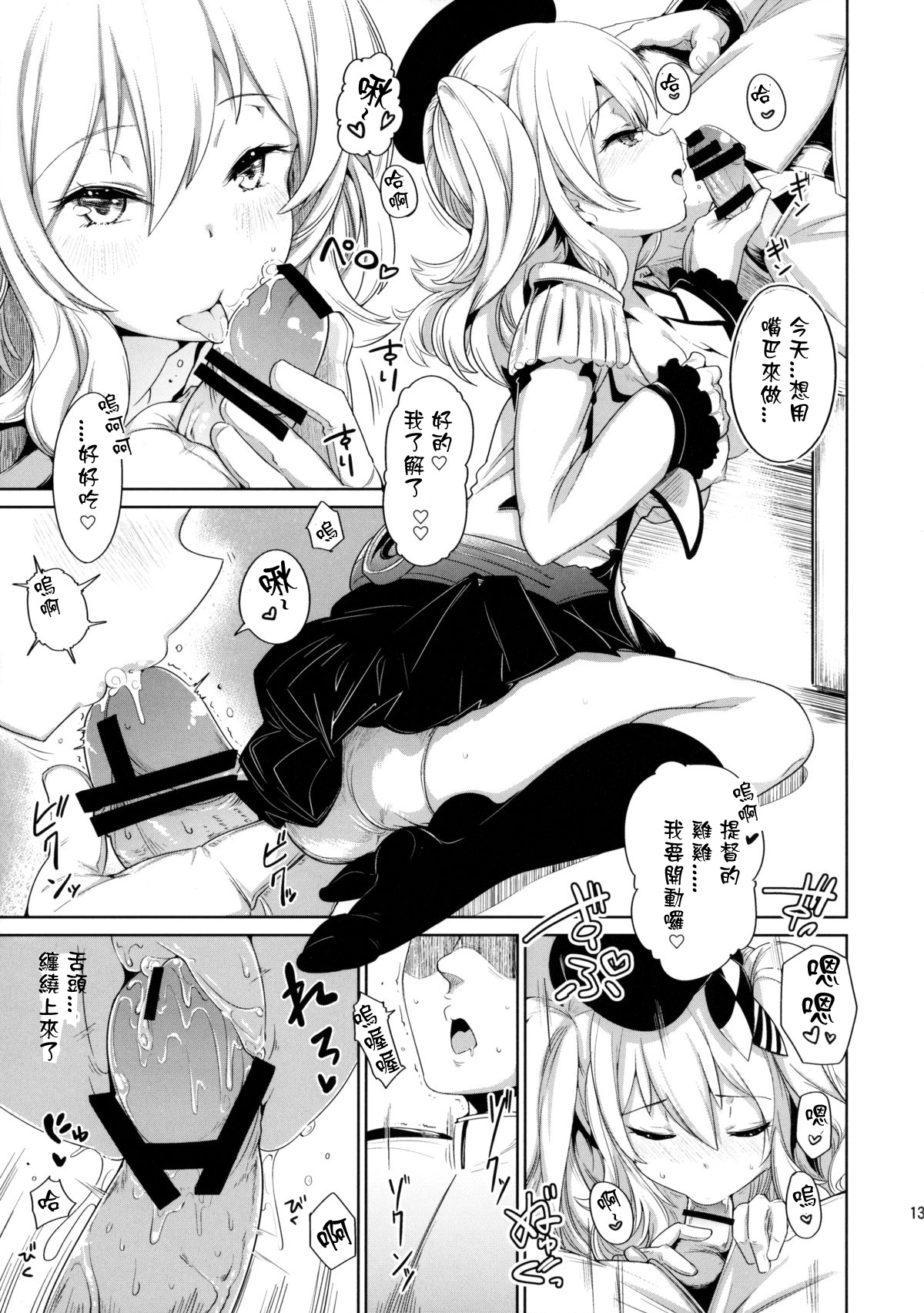 (C89) [*Cherish* (Nishimura Nike)] Kashimama (Kantai Collection -KanColle-) [Chinese] [星野願個人漢化] page 13 full