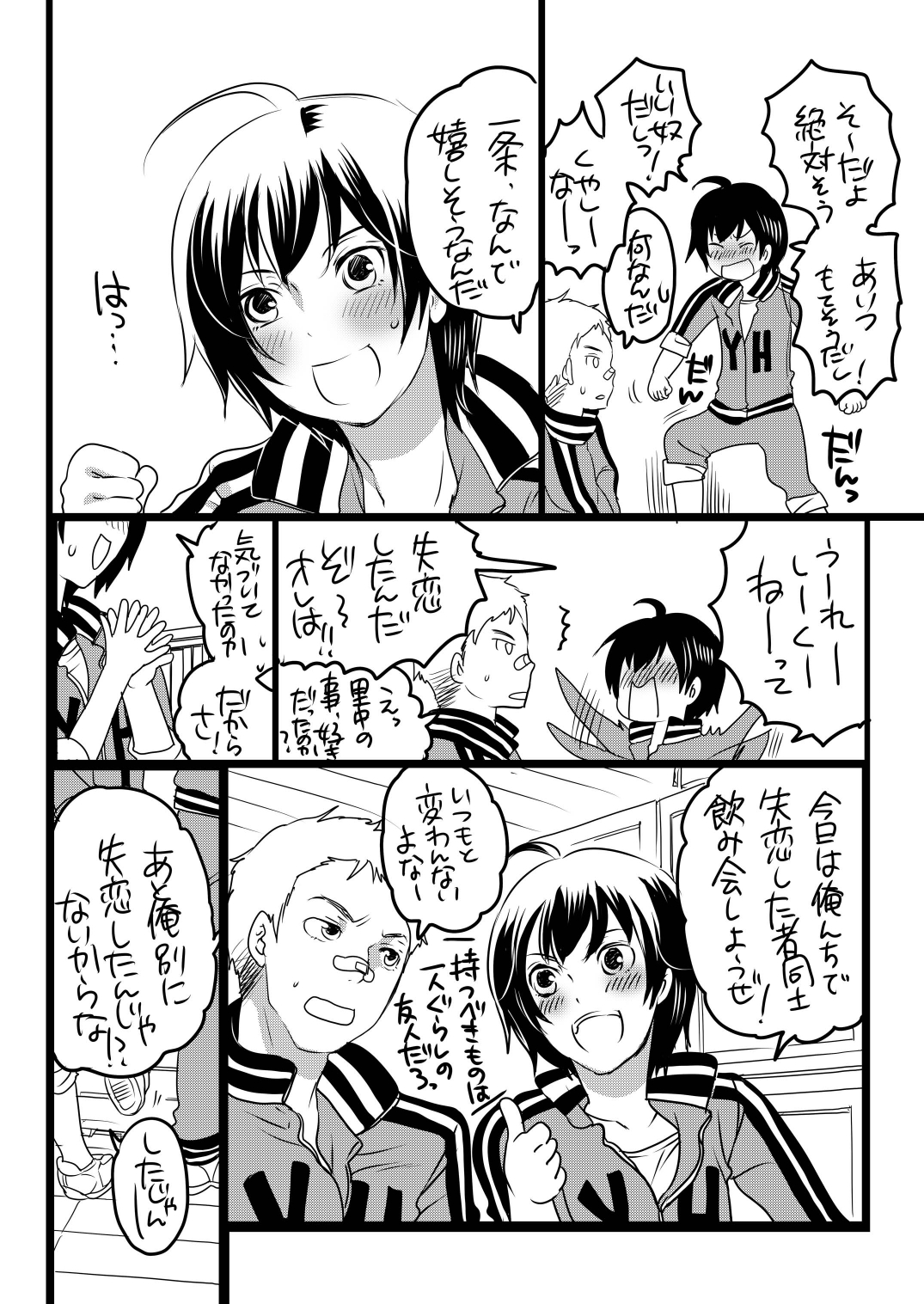 Kou-sama no Tadashii Kazoku Keikaku (Persona 4) page 4 full