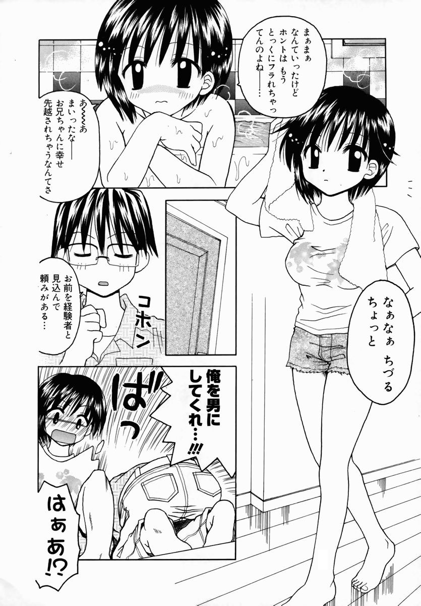 [Anthology] Shuukan Atashi no Oniichan page 6 full