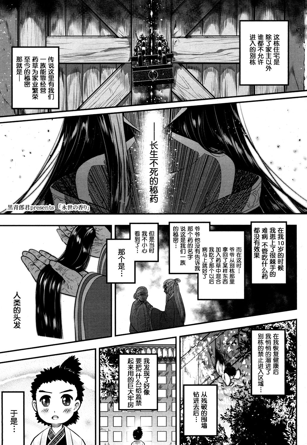 [Heiqing Langjun] Eisei no Kaori (Towako San) [Chinese] [萝莉援助×靴下合作汉化] [Digital] page 2 full