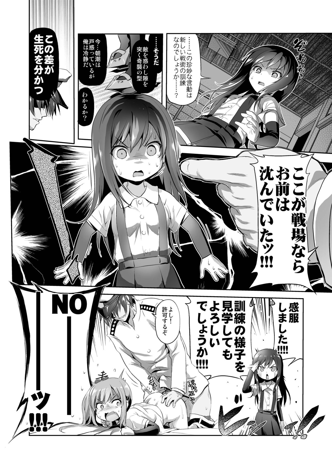 [KAMINENDO.CORP (Akazawa RED)] Dekikon Kakko Kari Ni (Kantai Collection -KanColle-) [Digital] page 10 full