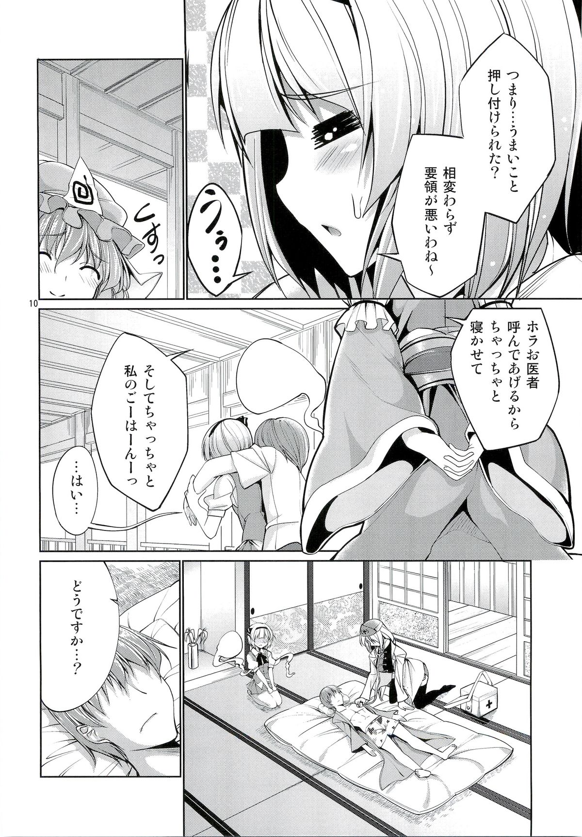 (Reitaisai 9) [Coffee Maker (TEL)] Touhou Youengi ~Youmu ni Hirotte morau Hon~ (Touhou Project) page 9 full