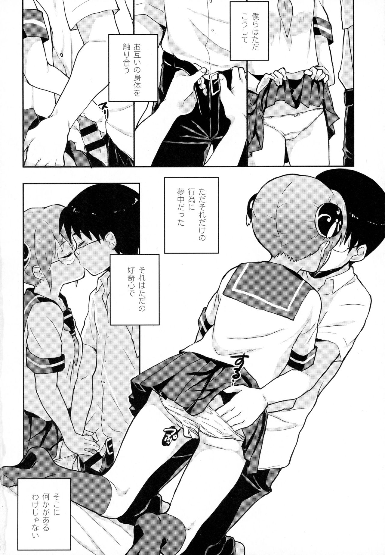 (C88) [MIRAGE CAT (Suika Soda)] CHILDHOOD (Gintama) page 4 full