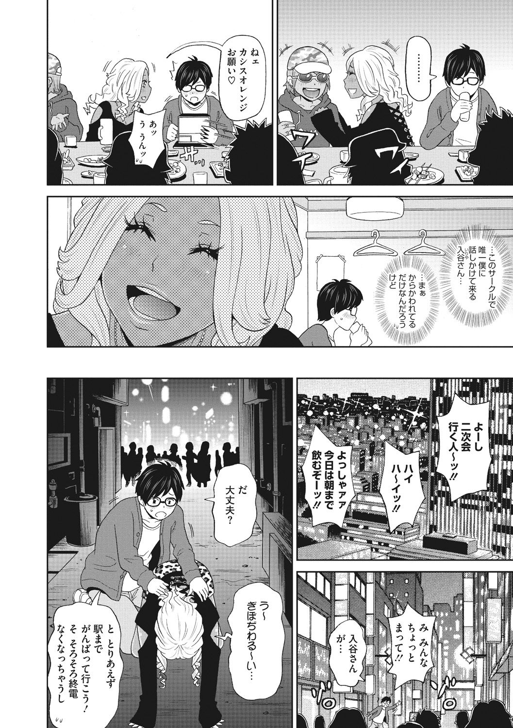 [John K. Pe-ta] Mesu Ana Kanojo page 84 full