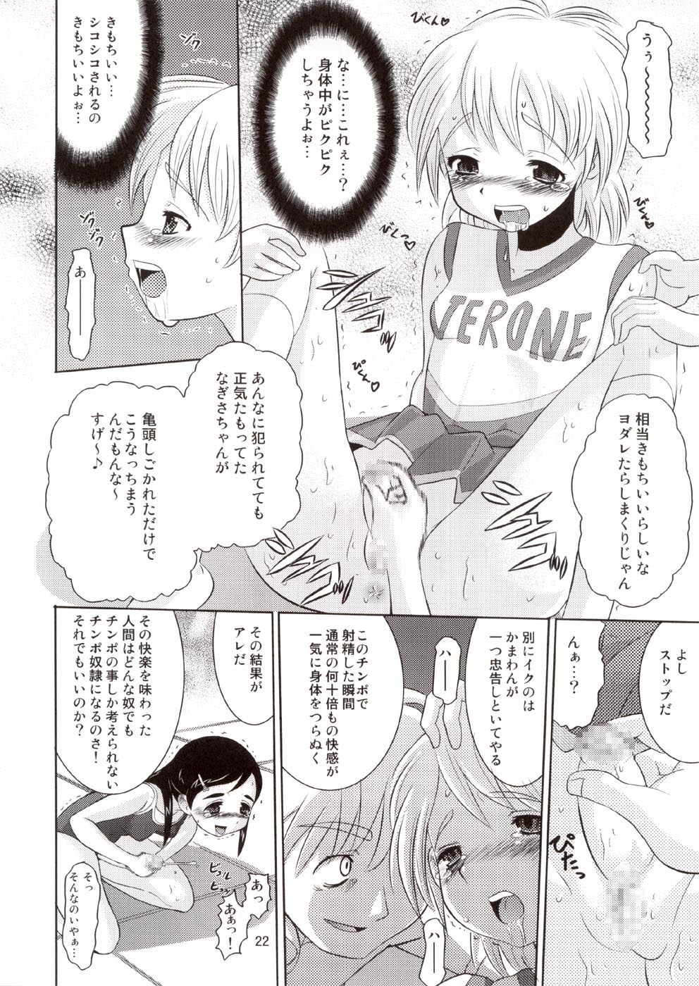 (C66) [AMP (Norakuro Nero)] Cure Puri 2 (Futari wa Precure) page 21 full