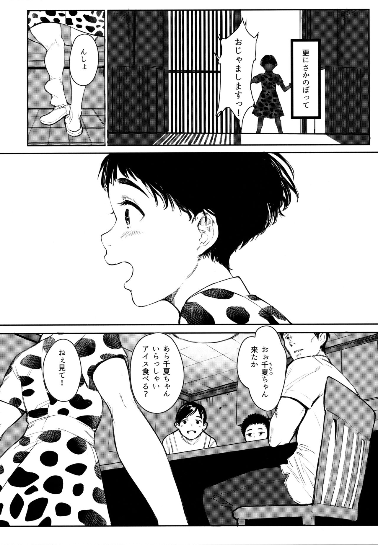 (C97) [Kuragamo (Tukinowagamo)] Tonari no Chinatsu-chan R 05 page 5 full