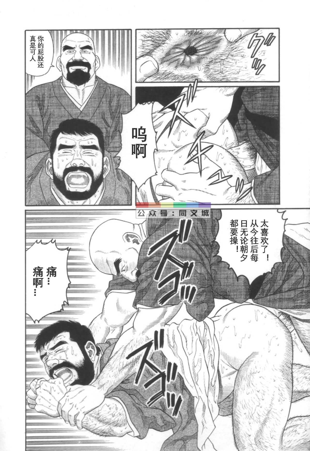 [Tagame Gengoroh] Gedou no Ie Joukan [Chinese][同文城] page 39 full