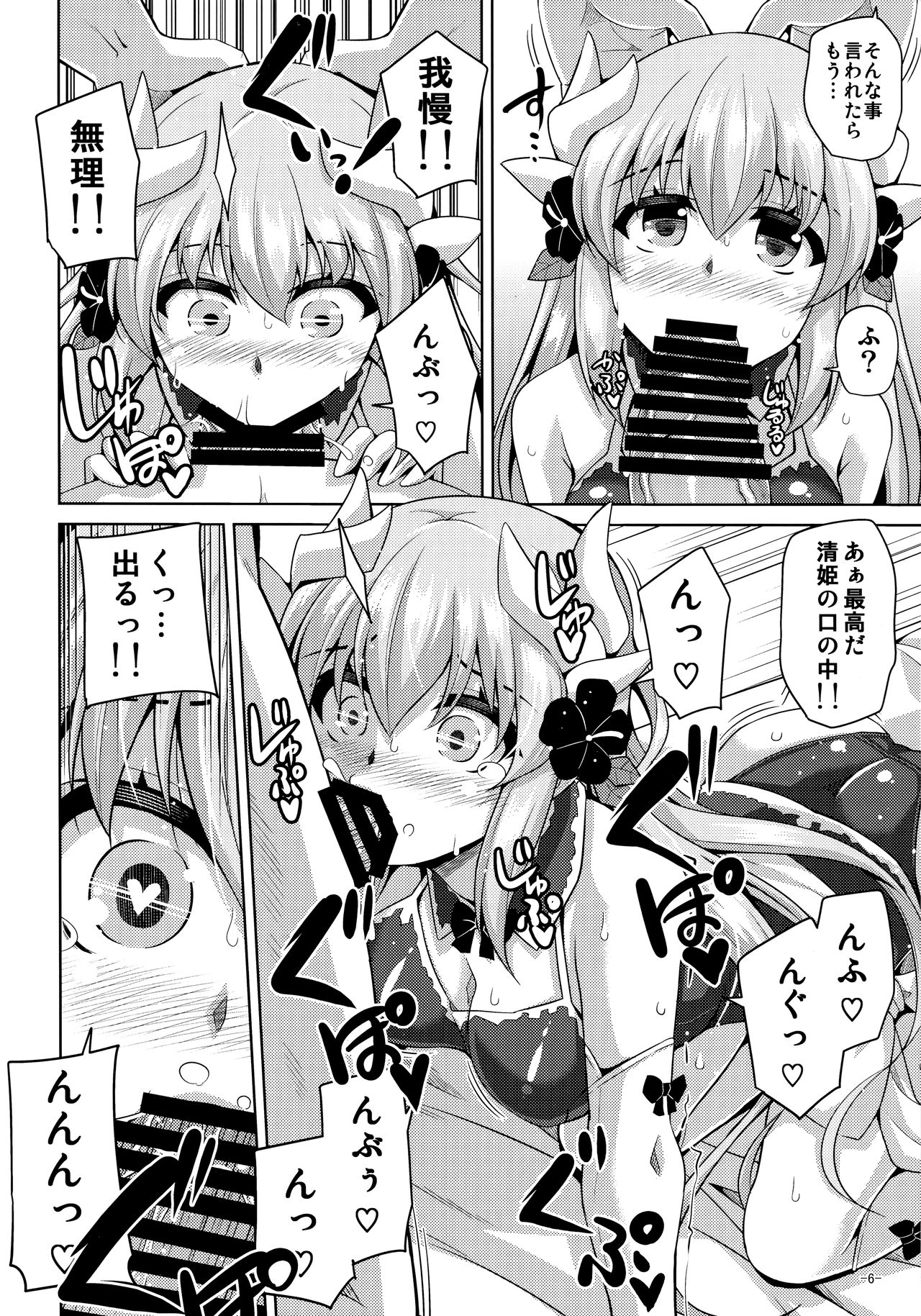 (C92) [Dokomademo Aoi Sora ni Ukabu Niku. (Nikusoukyuu.)] Ai wa... Omoi kurai ga Choudo Ii (Fate/Grand Order) page 5 full