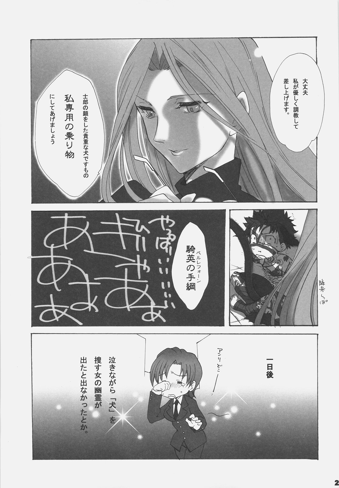 [Gokudou Daigensui (Kayama Kifumi)] Inu to Ojou-sama (Fate/hollow ataraxia) page 24 full