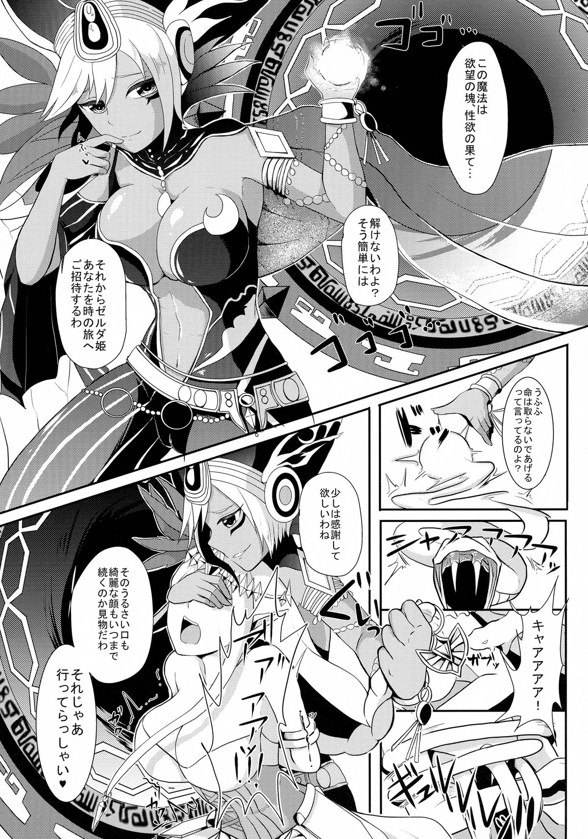 (COMIC1☆9) [Maruchizu (Runrun)] Toki Mawari - Futanari Zelda Hime no Bousou ga Tomaranai! - (The Legend of Zelda) page 8 full